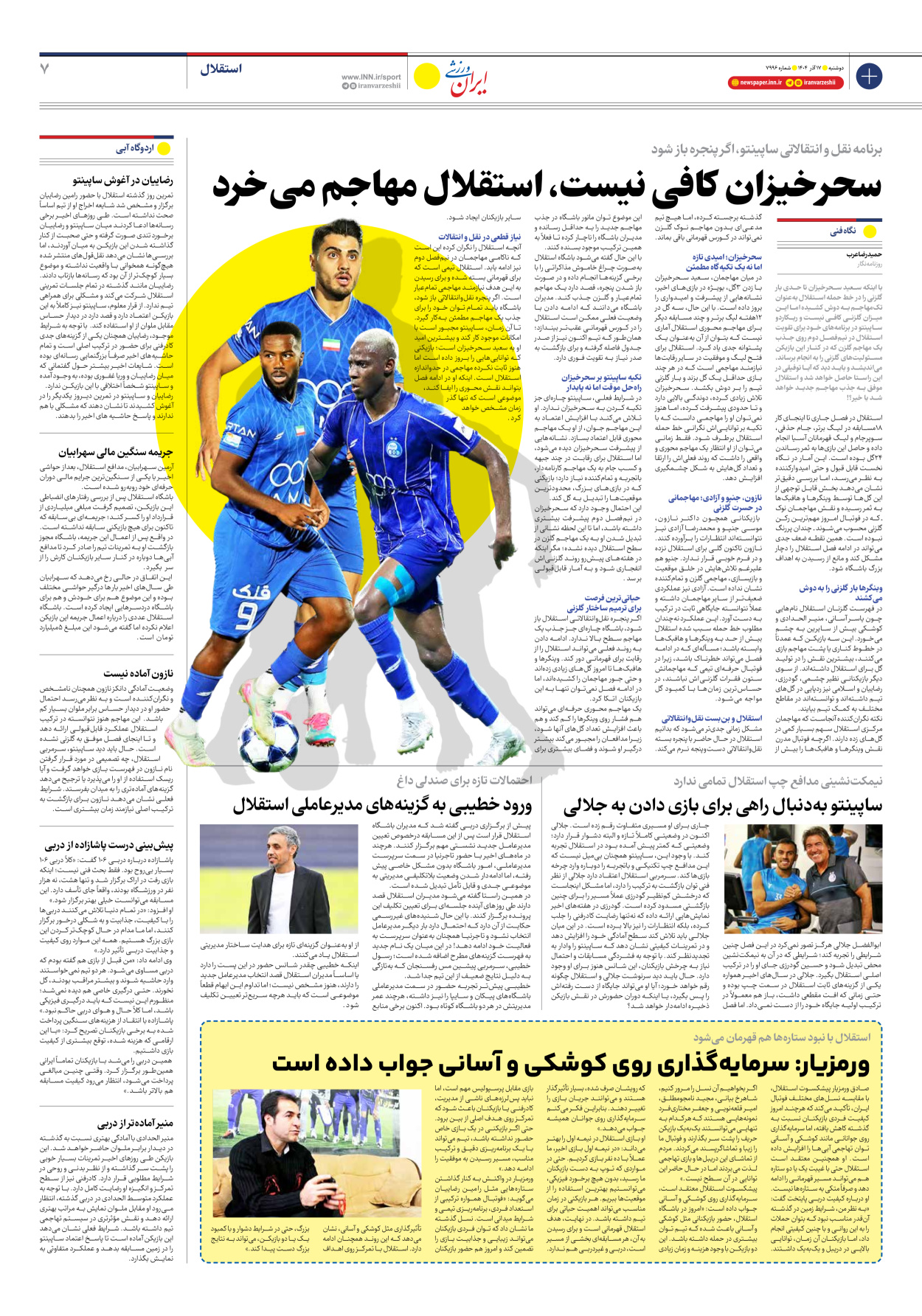 روزنامه ایران ورزشی - شماره هفت هزار و نهصد و نود و شش - ۱۷ آذر ۱۴۰۴ - صفحه ۷