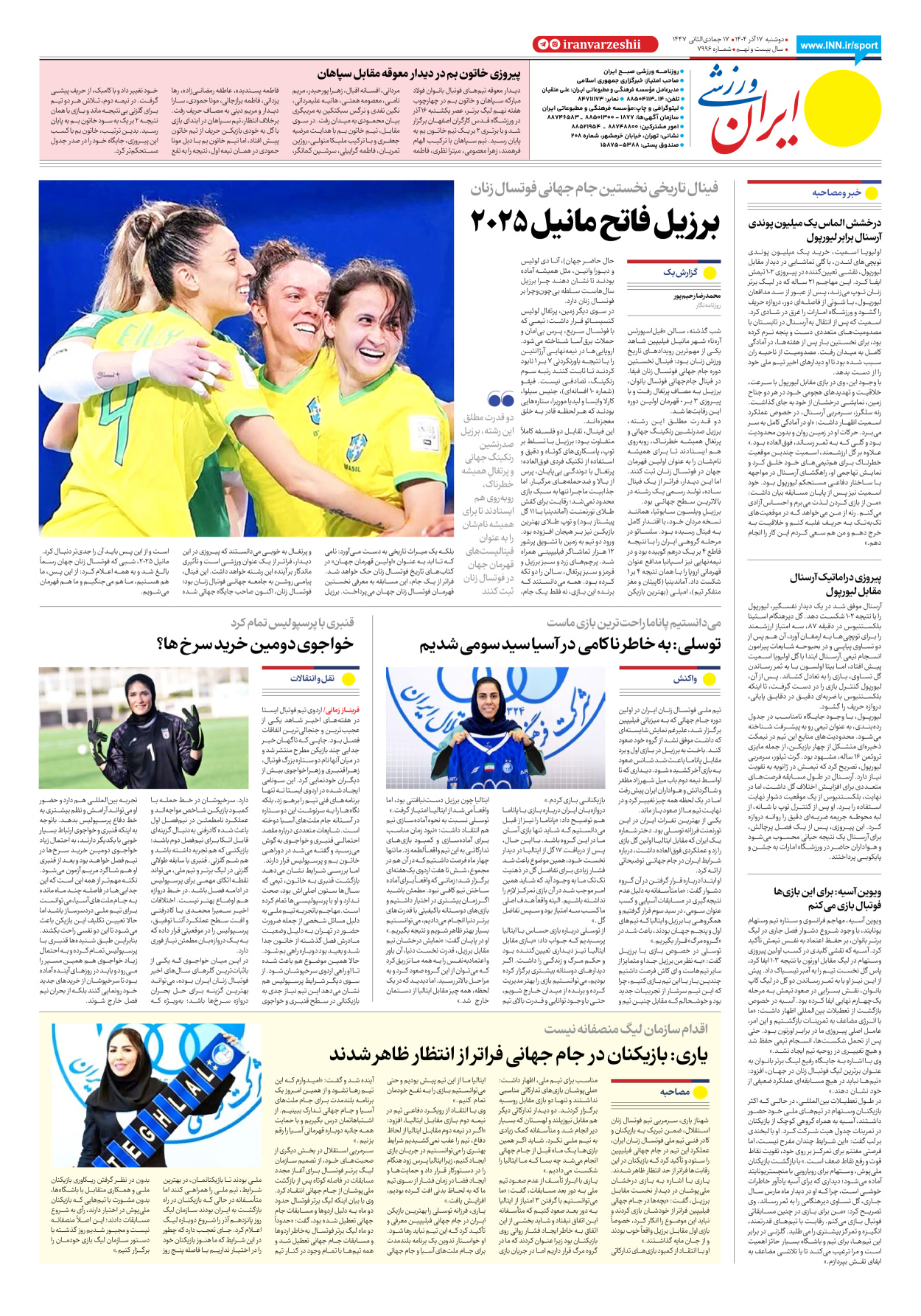 روزنامه ایران ورزشی - شماره هفت هزار و نهصد و نود و شش - ۱۷ آذر ۱۴۰۴ - صفحه ۸