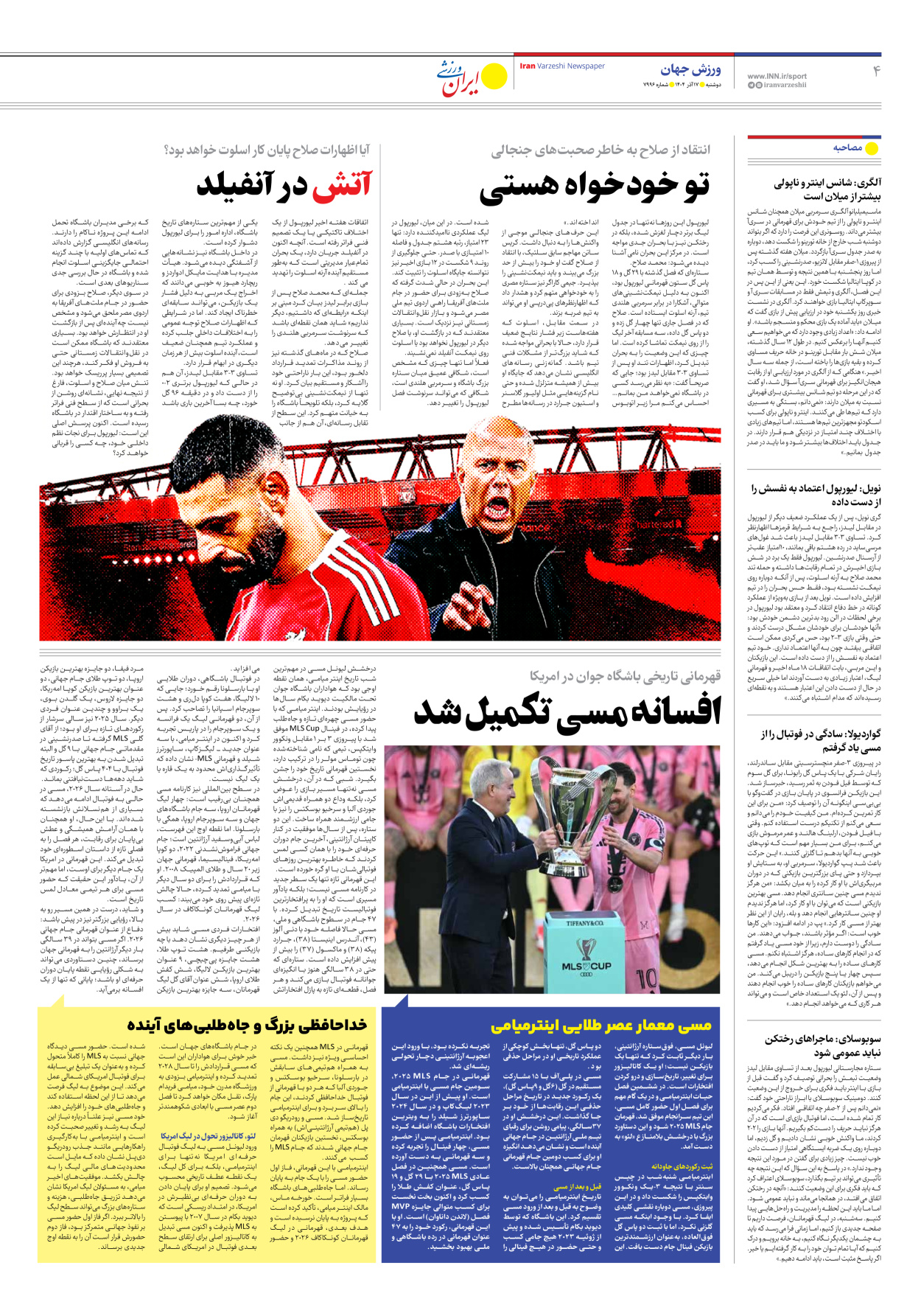 روزنامه ایران ورزشی - شماره هفت هزار و نهصد و نود و شش - ۱۷ آذر ۱۴۰۴ - صفحه ۴