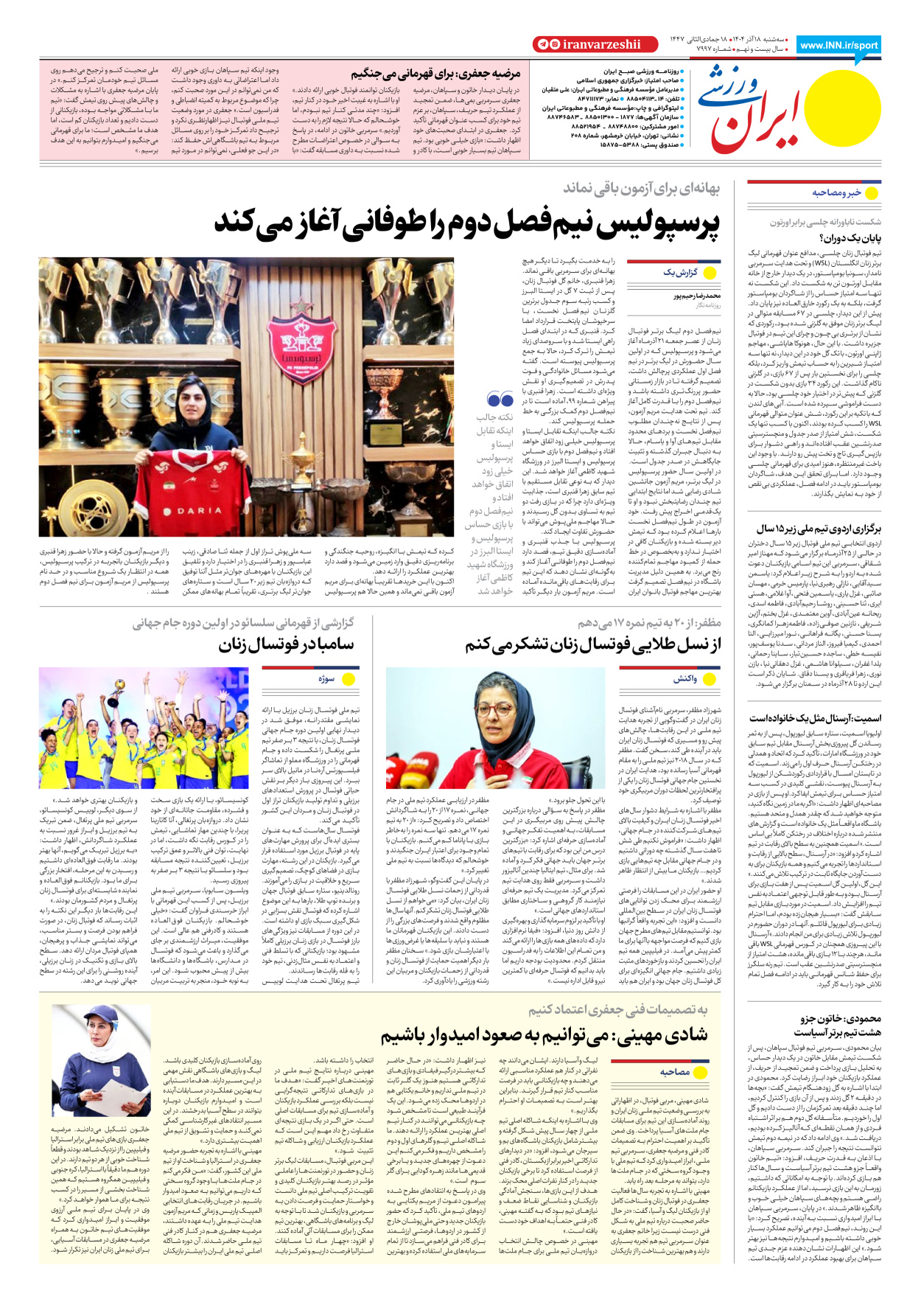 روزنامه ایران ورزشی - شماره هفت هزار و نهصد و نود و هفت - ۱۸ آذر ۱۴۰۴ - صفحه ۸