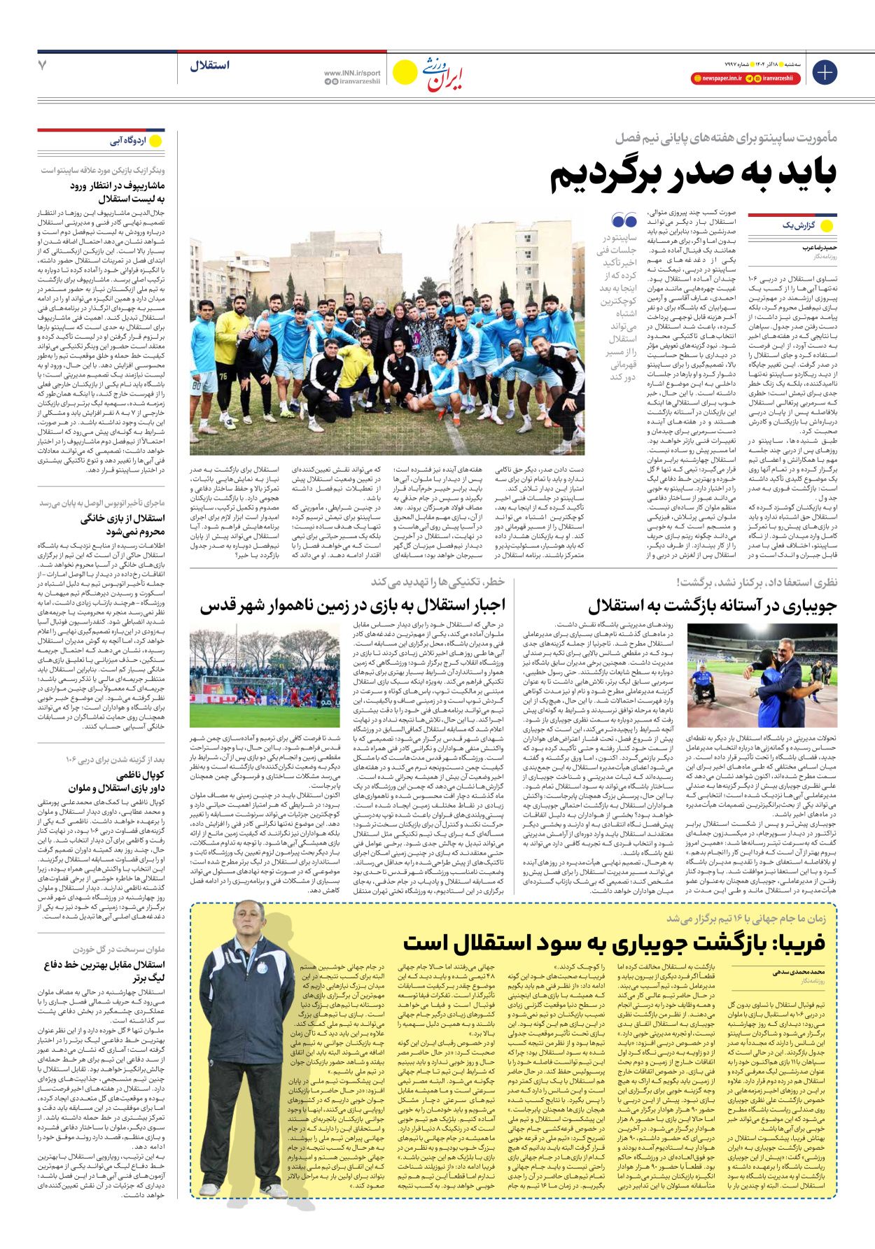 روزنامه ایران ورزشی - شماره هفت هزار و نهصد و نود و هفت - ۱۸ آذر ۱۴۰۴ - صفحه ۷