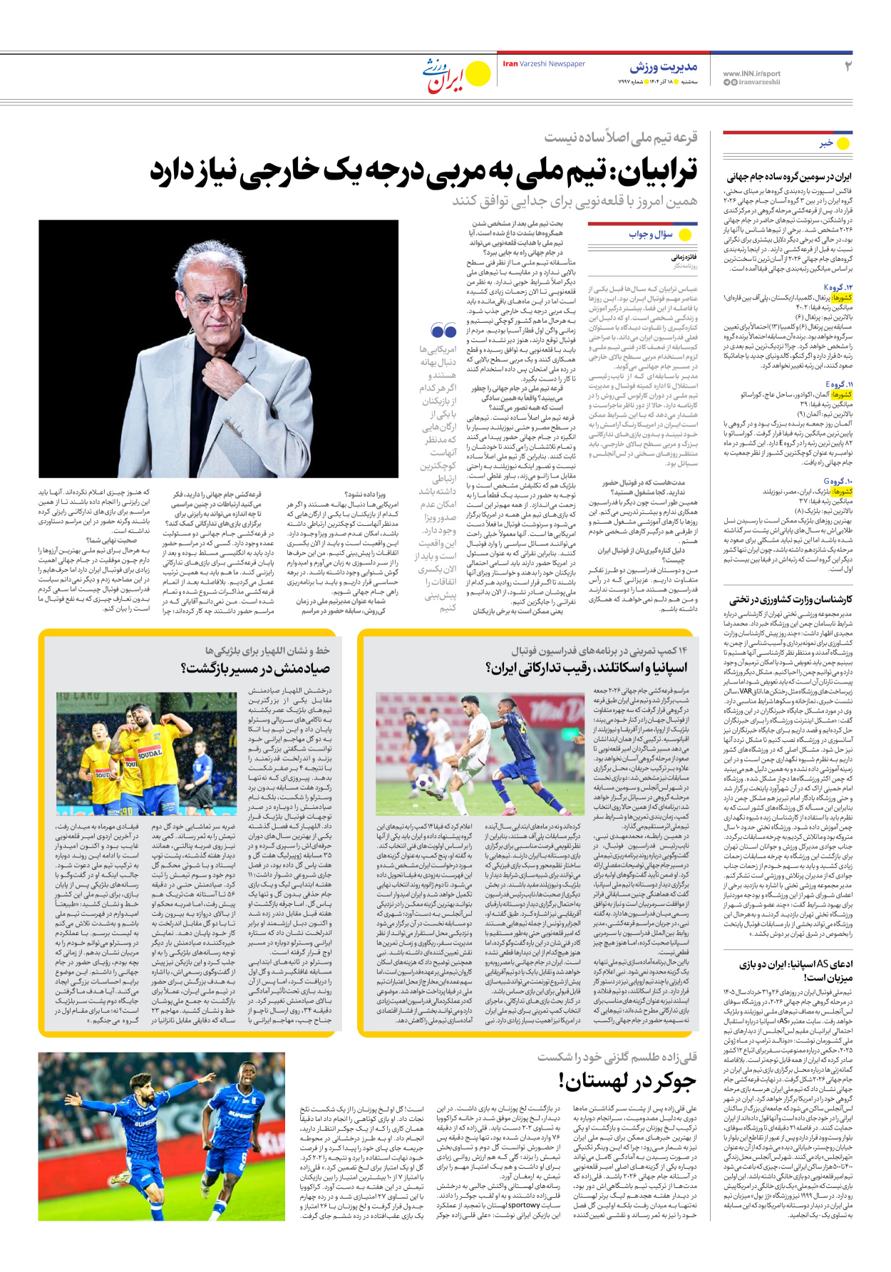روزنامه ایران ورزشی - شماره هفت هزار و نهصد و نود و هفت - ۱۸ آذر ۱۴۰۴ - صفحه ۲
