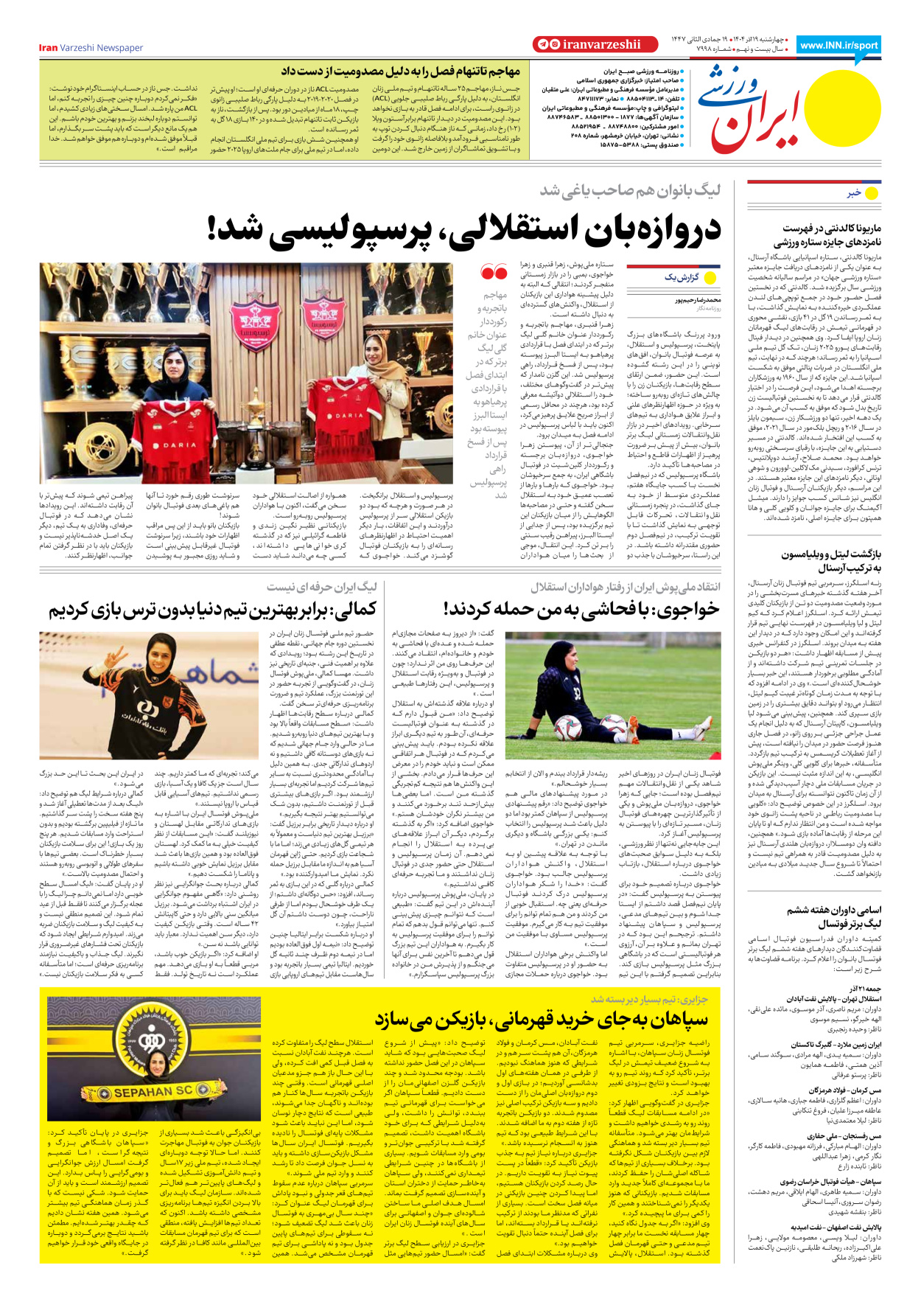 روزنامه ایران ورزشی - شماره هفت هزار و نهصد و نود و هشت - ۱۹ آذر ۱۴۰۴ - صفحه ۸