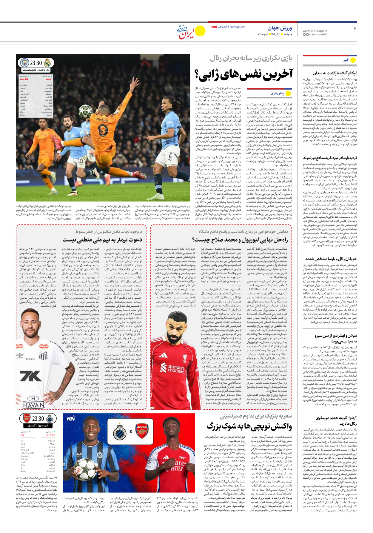 روزنامه ایران ورزشی - شماره هفت هزار و نهصد و نود و هشت - ۱۹ آذر ۱۴۰۴ - صفحه ۴