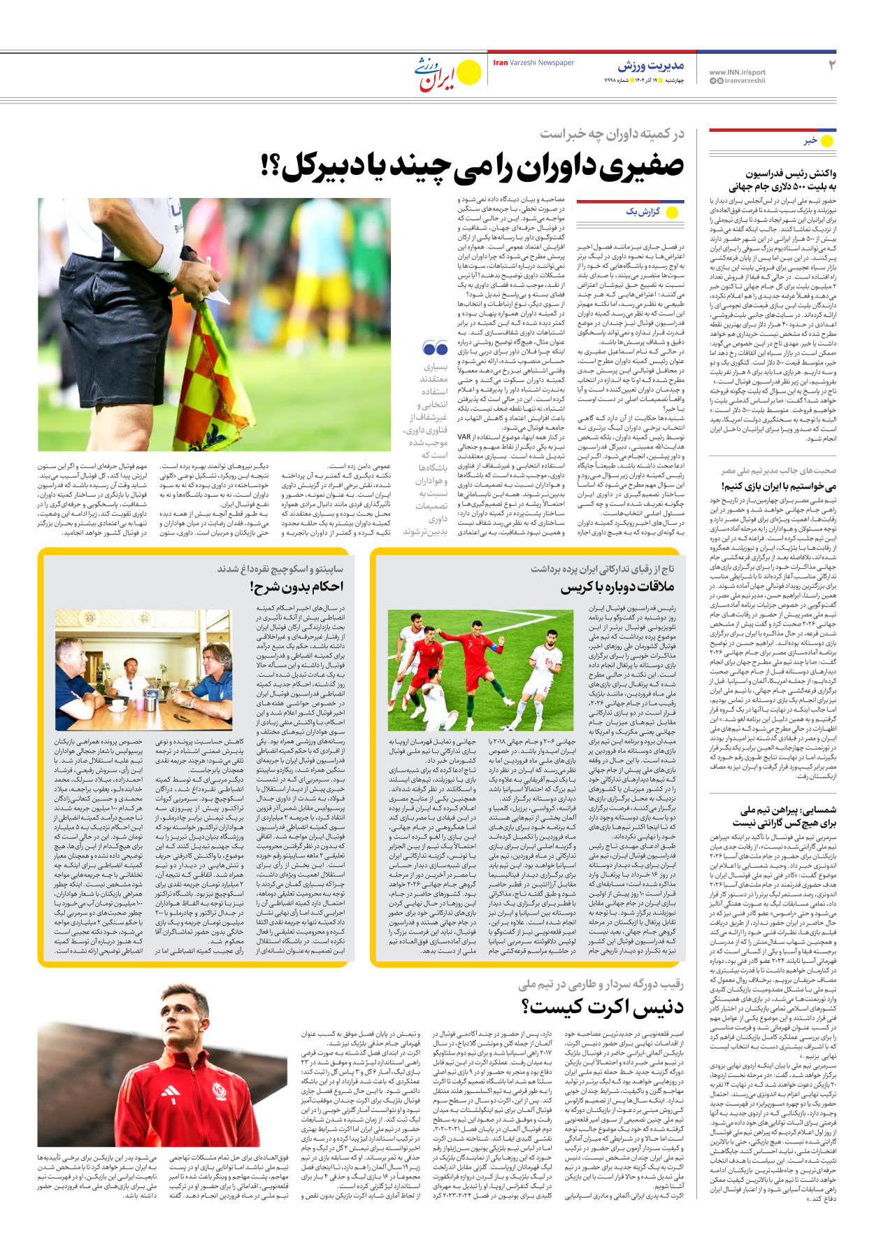 روزنامه ایران ورزشی - شماره هفت هزار و نهصد و نود و هشت - ۱۹ آذر ۱۴۰۴ - صفحه ۲