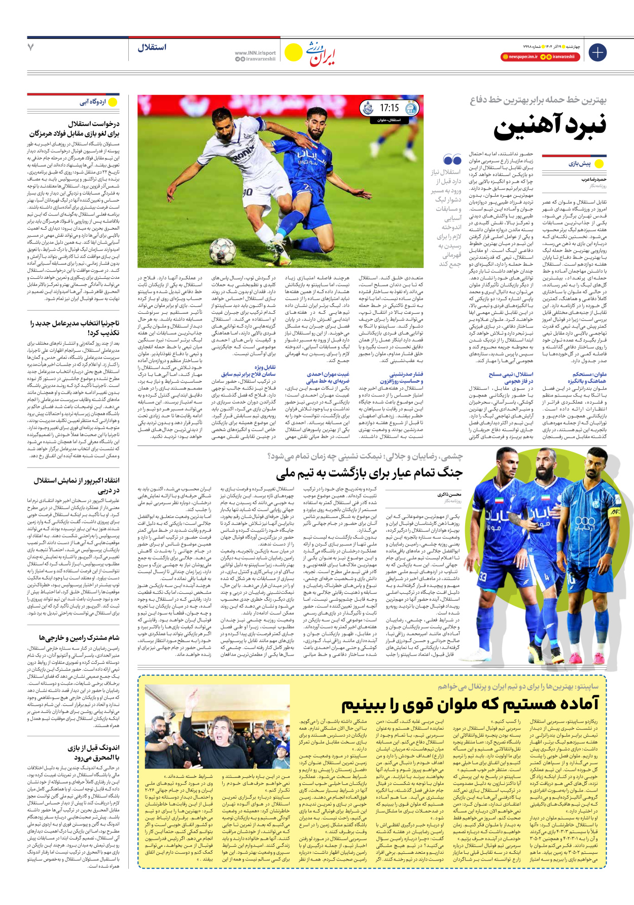 روزنامه ایران ورزشی - شماره هفت هزار و نهصد و نود و هشت - ۱۹ آذر ۱۴۰۴ - صفحه ۷