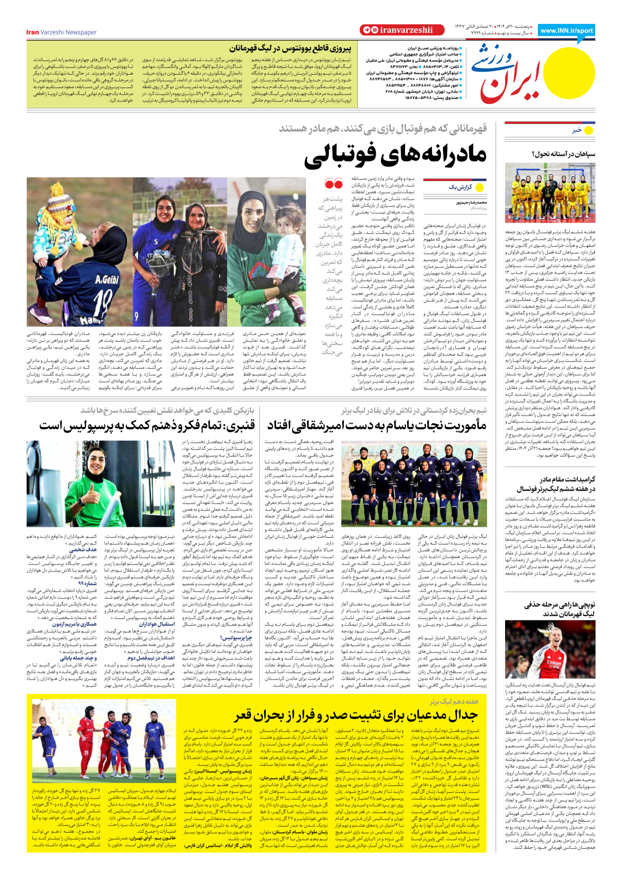 روزنامه ایران ورزشی - شماره هفت هزار و نهصد و نود و نه - ۲۰ آذر ۱۴۰۴ - صفحه ۸