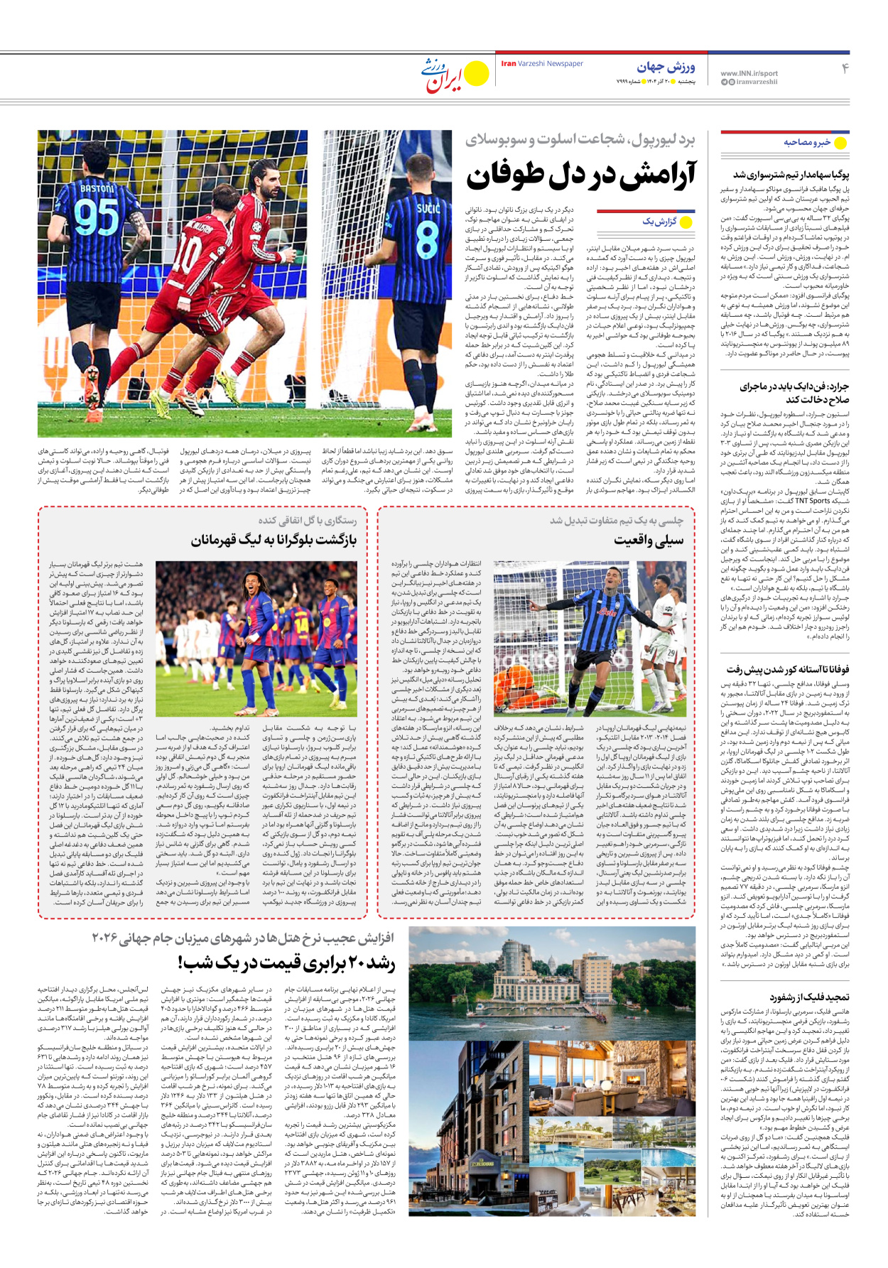 روزنامه ایران ورزشی - شماره هفت هزار و نهصد و نود و نه - ۲۰ آذر ۱۴۰۴ - صفحه ۴