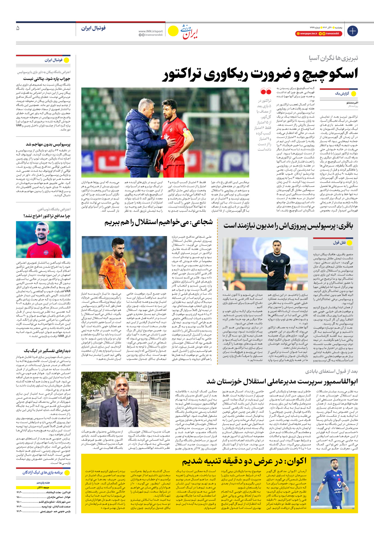 روزنامه ایران ورزشی - شماره هفت هزار و نهصد و نود و نه - ۲۰ آذر ۱۴۰۴ - صفحه ۵