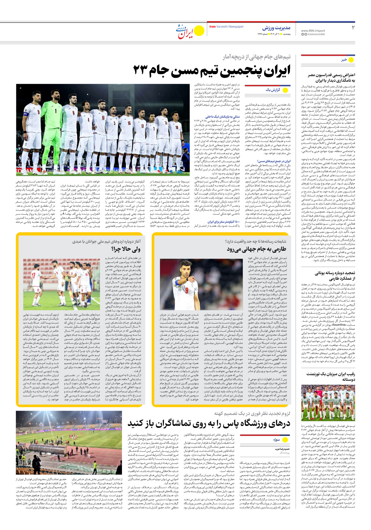 روزنامه ایران ورزشی - شماره هفت هزار و نهصد و نود و نه - ۲۰ آذر ۱۴۰۴ - صفحه ۲