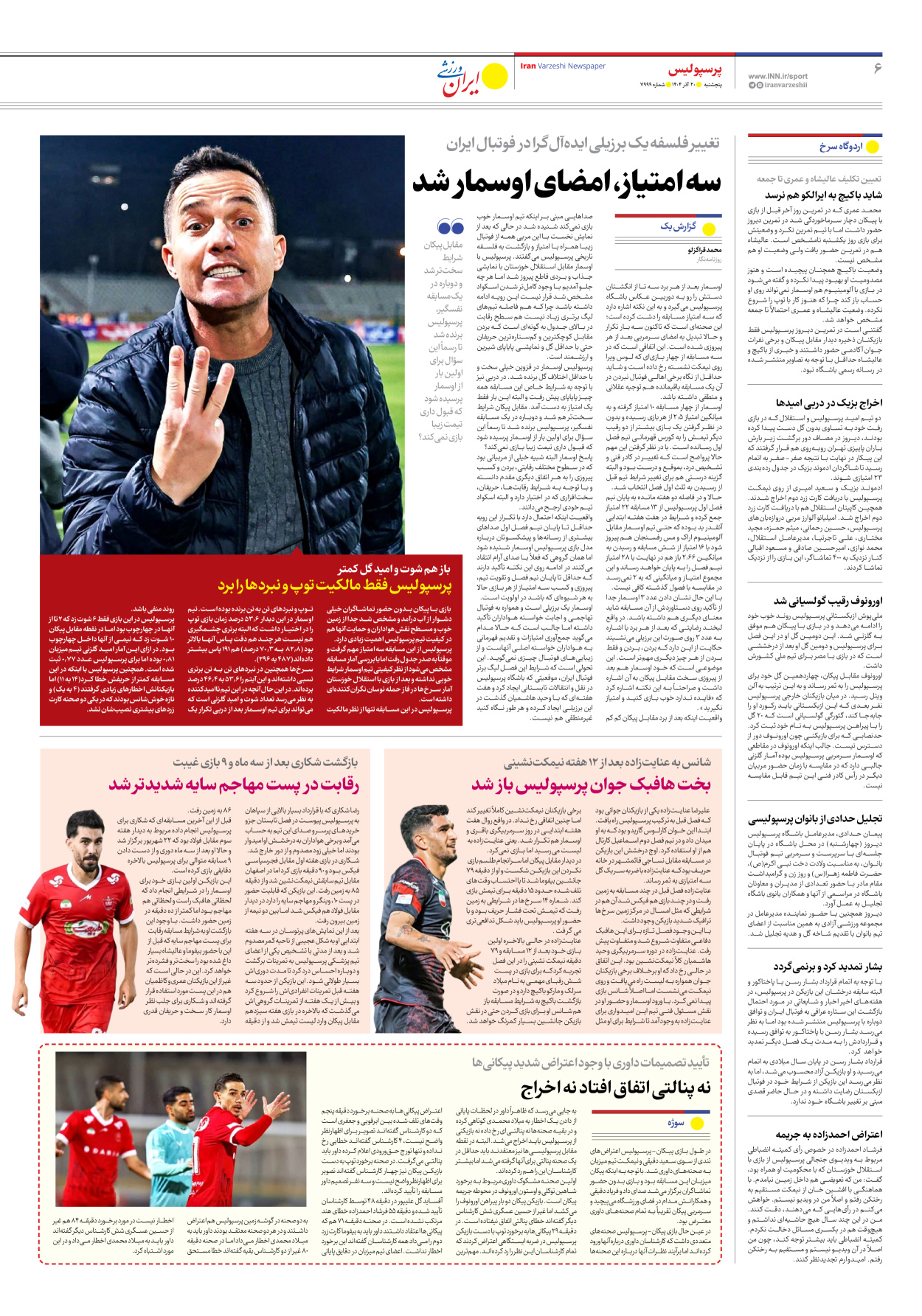 روزنامه ایران ورزشی - شماره هفت هزار و نهصد و نود و نه - ۲۰ آذر ۱۴۰۴ - صفحه ۶