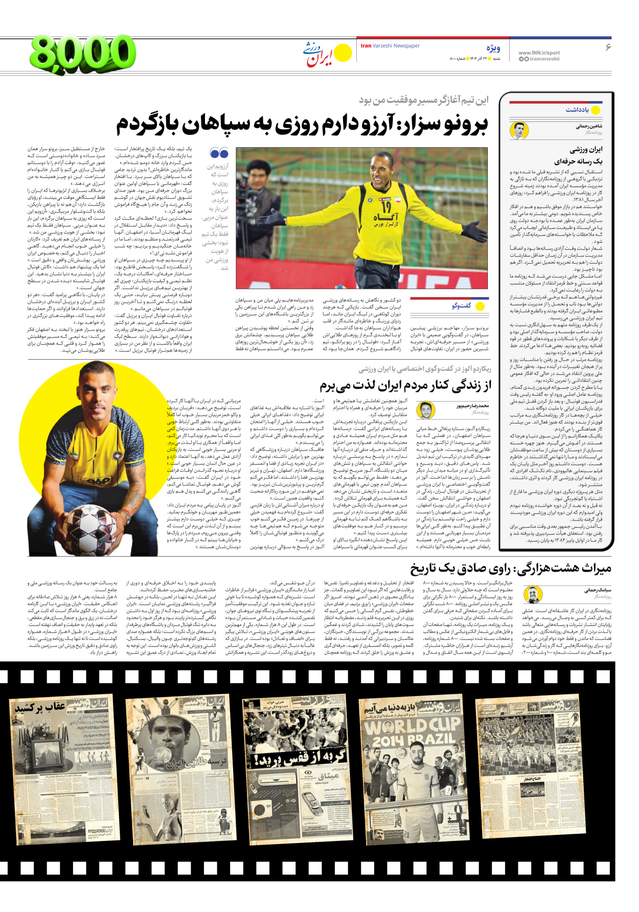 روزنامه ایران ورزشی - شماره هشت هزار - ۲۲ آذر ۱۴۰۴ - صفحه ۶