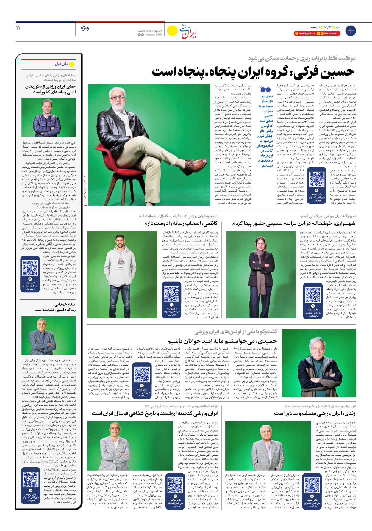 روزنامه ایران ورزشی - شماره هشت هزار - ۲۲ آذر ۱۴۰۴ - صفحه ۱۱