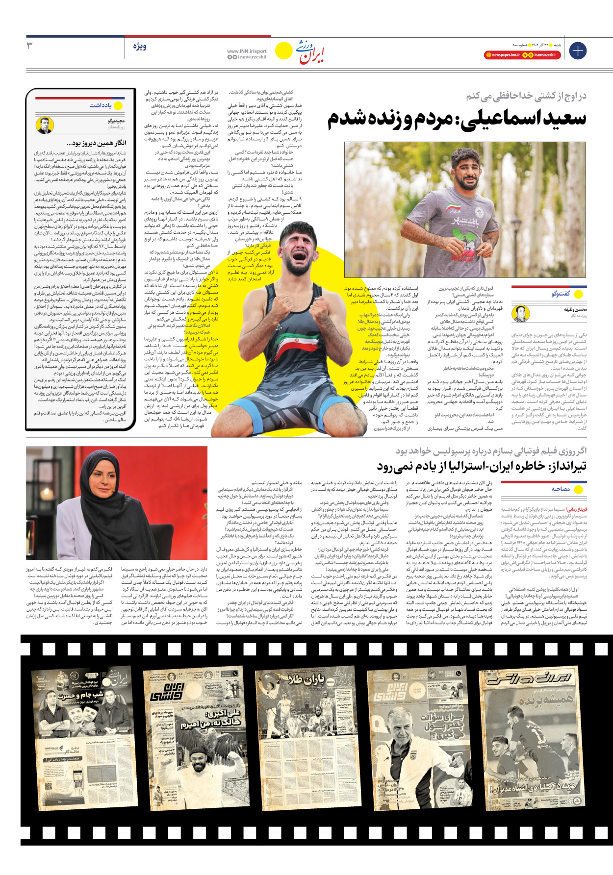 روزنامه ایران ورزشی - شماره هشت هزار - ۲۲ آذر ۱۴۰۴ - صفحه ۳