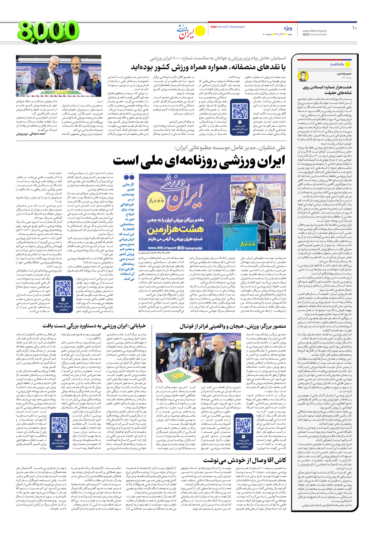 روزنامه ایران ورزشی - شماره هشت هزار - ۲۲ آذر ۱۴۰۴ - صفحه ۱۰