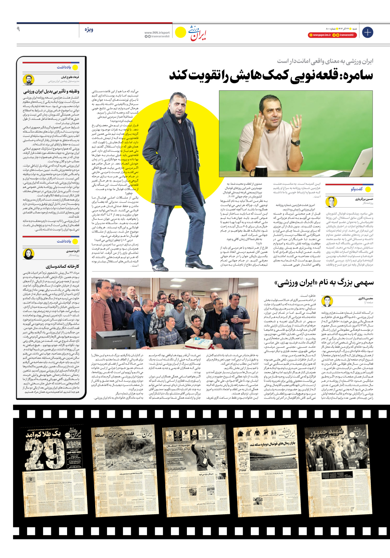 روزنامه ایران ورزشی - شماره هشت هزار - ۲۲ آذر ۱۴۰۴ - صفحه ۹
