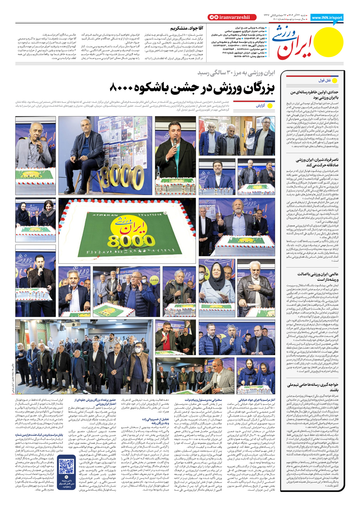 روزنامه ایران ورزشی - شماره هشت هزار - ۲۲ آذر ۱۴۰۴ - صفحه ۱۲