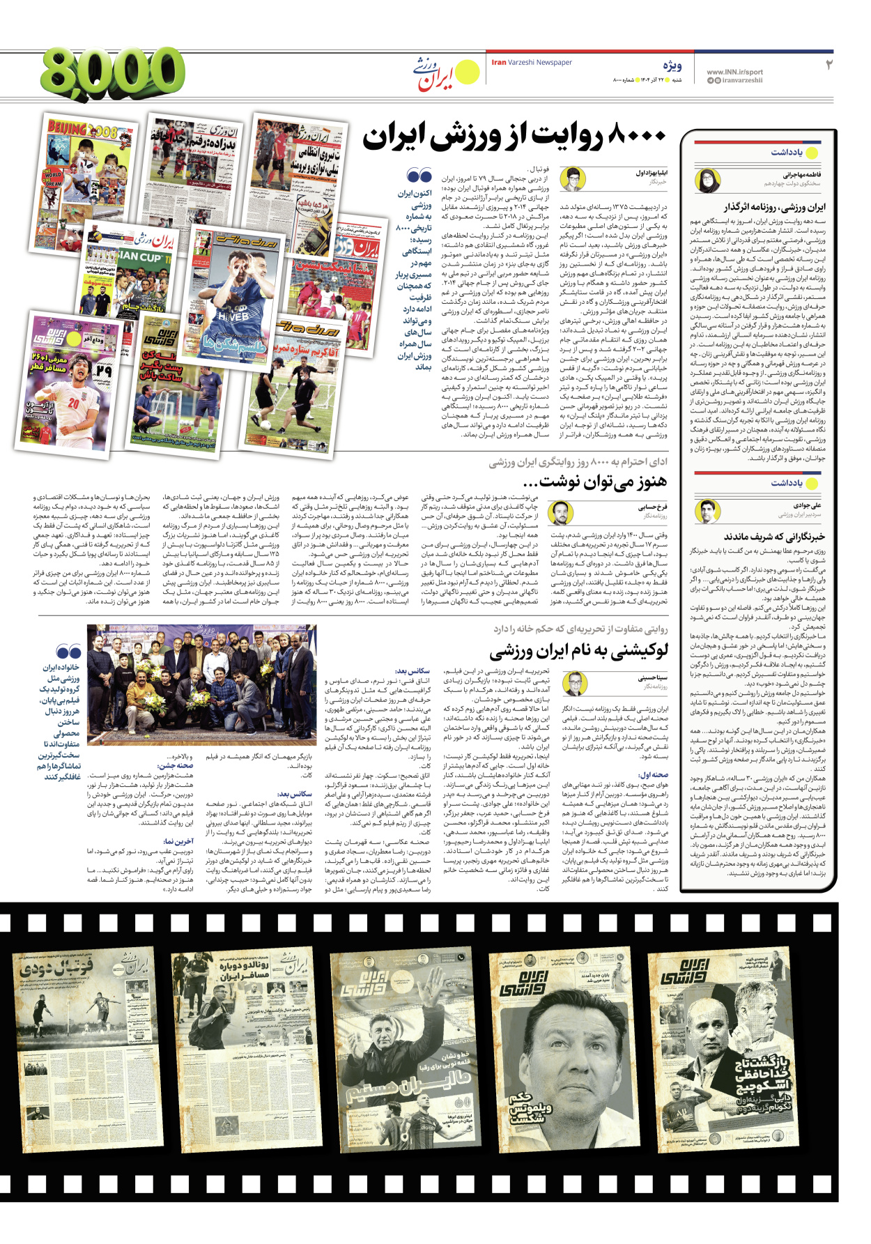 روزنامه ایران ورزشی - شماره هشت هزار - ۲۲ آذر ۱۴۰۴ - صفحه ۲