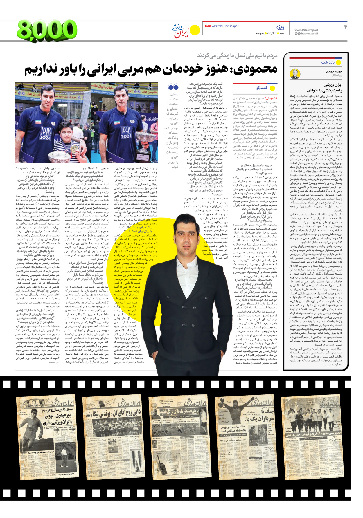 روزنامه ایران ورزشی - شماره هشت هزار - ۲۲ آذر ۱۴۰۴ - صفحه ۴
