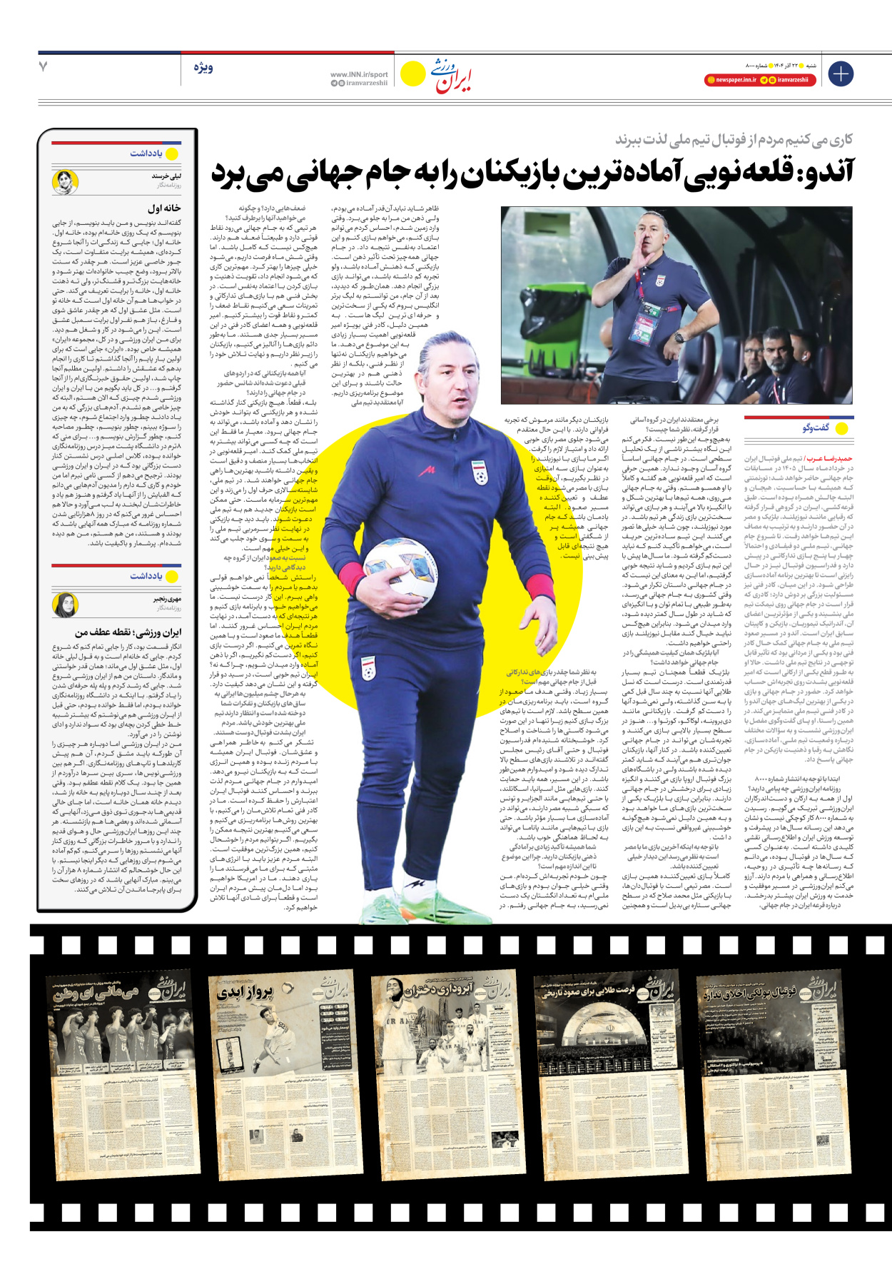 روزنامه ایران ورزشی - شماره هشت هزار - ۲۲ آذر ۱۴۰۴ - صفحه ۷