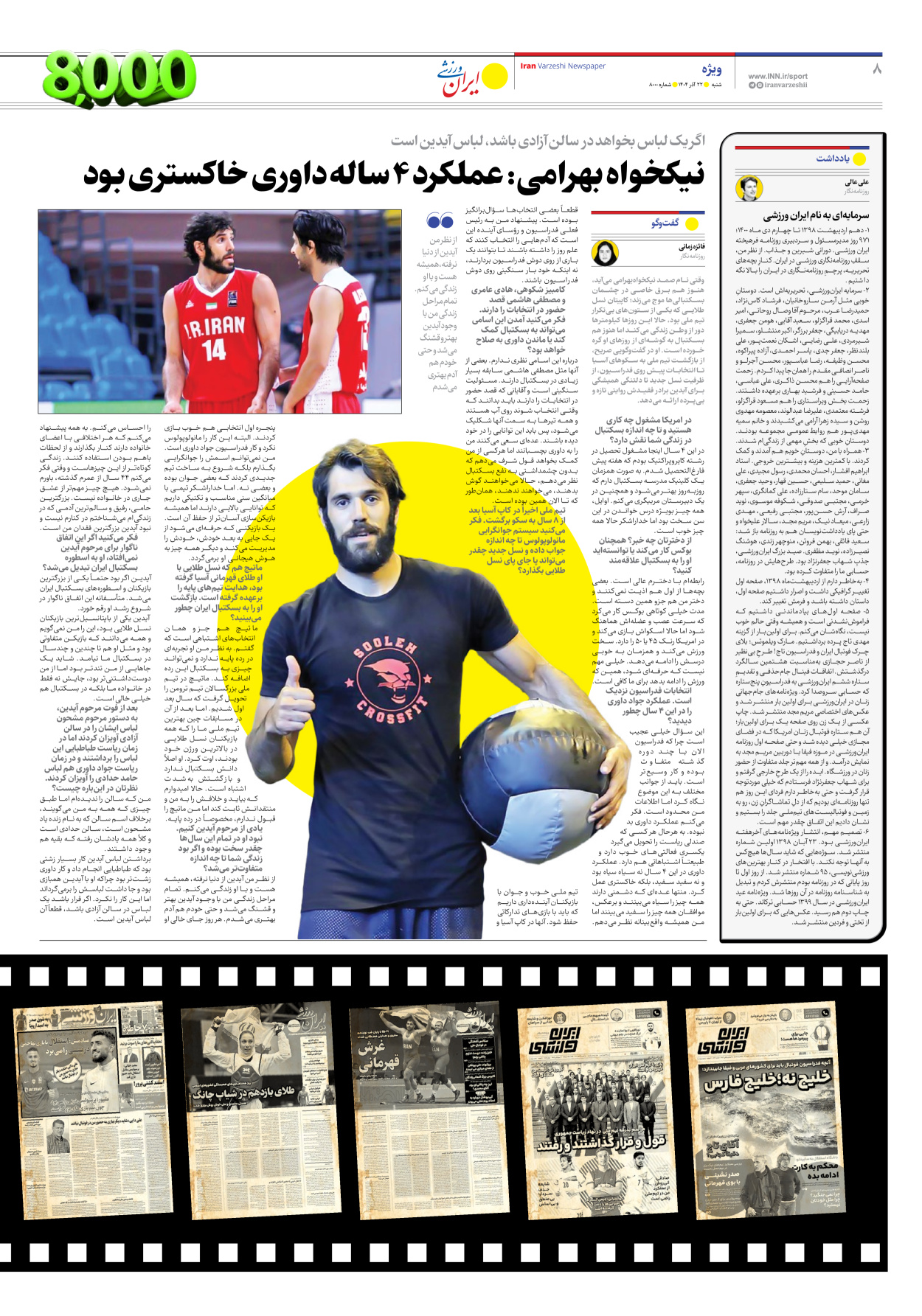 روزنامه ایران ورزشی - شماره هشت هزار - ۲۲ آذر ۱۴۰۴ - صفحه ۸