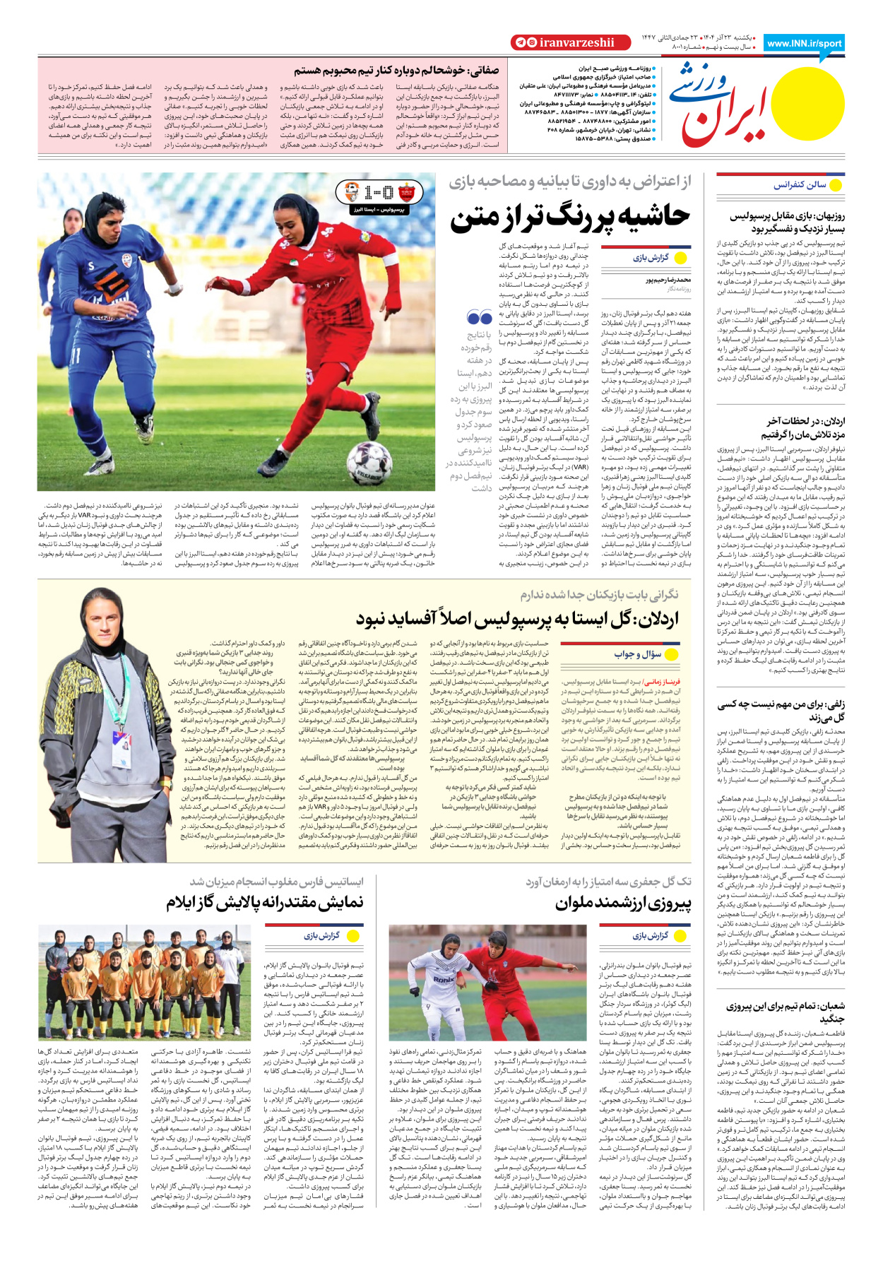 روزنامه ایران ورزشی - شماره هشتاد و هشت هزار و یک - ۲۳ آذر ۱۴۰۴ - صفحه ۸