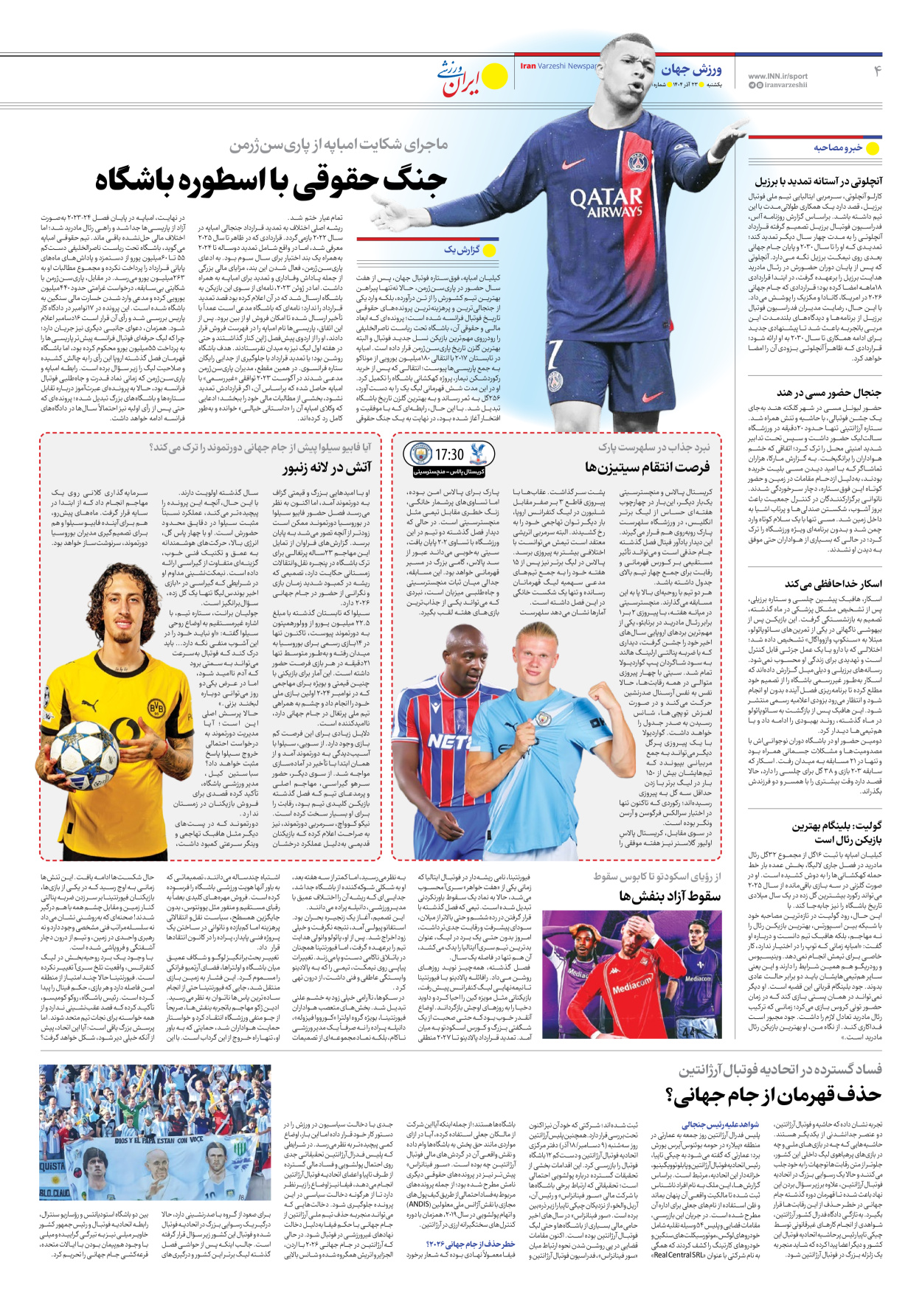 روزنامه ایران ورزشی - شماره هشتاد و هشت هزار و یک - ۲۳ آذر ۱۴۰۴ - صفحه ۴