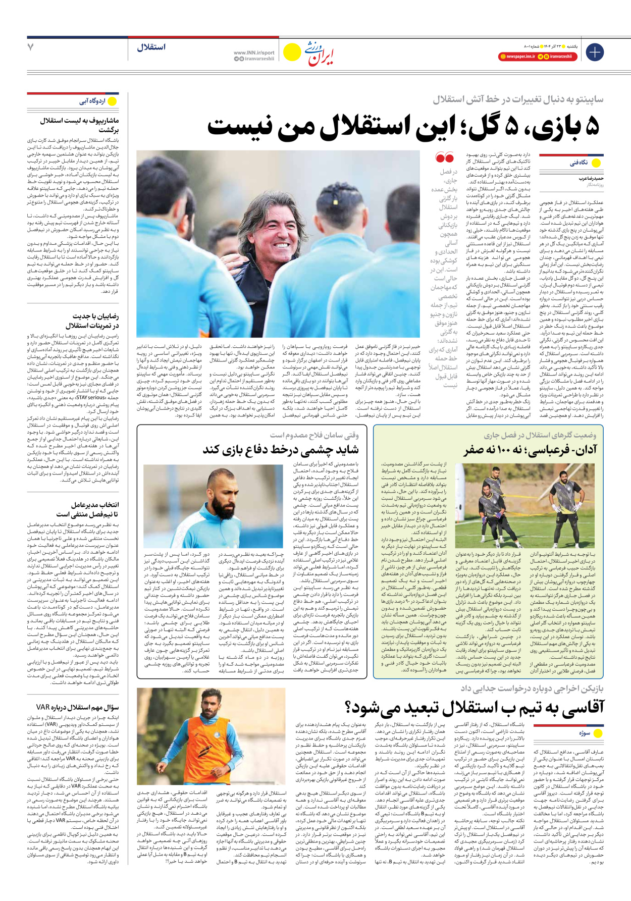 روزنامه ایران ورزشی - شماره هشتاد و هشت هزار و یک - ۲۳ آذر ۱۴۰۴ - صفحه ۷