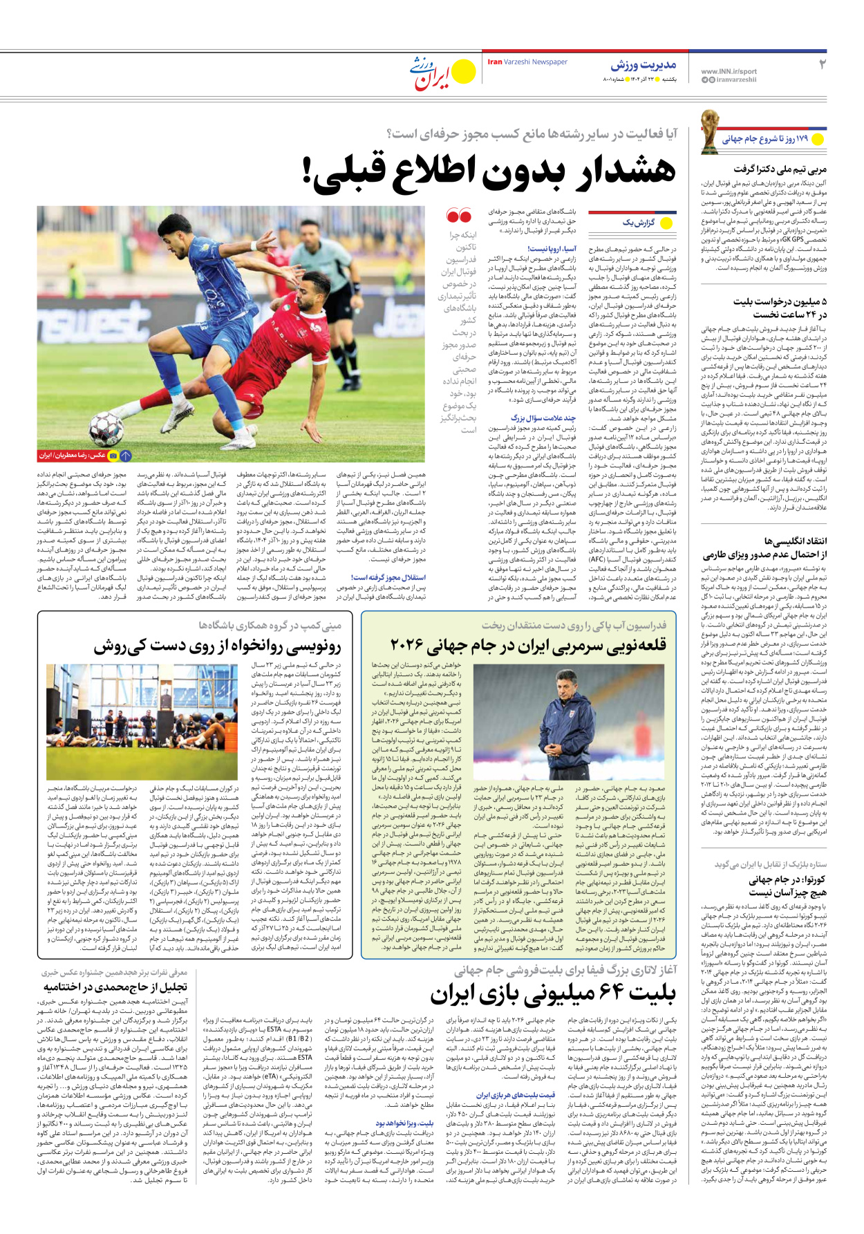 روزنامه ایران ورزشی - شماره هشتاد و هشت هزار و یک - ۲۳ آذر ۱۴۰۴ - صفحه ۲