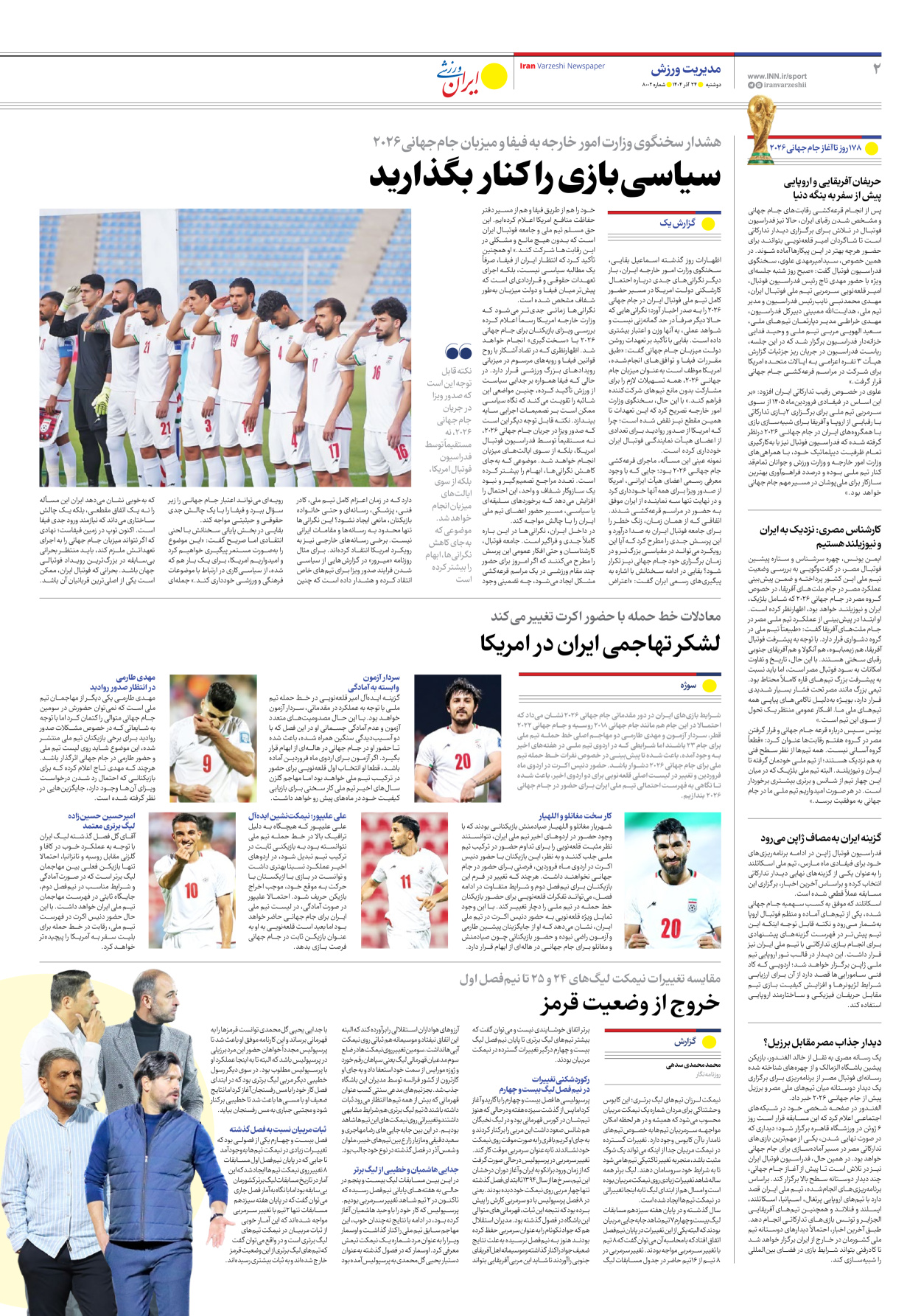 روزنامه ایران ورزشی - شماره هشت هزار و دو - ۲۴ آذر ۱۴۰۴ - صفحه ۲