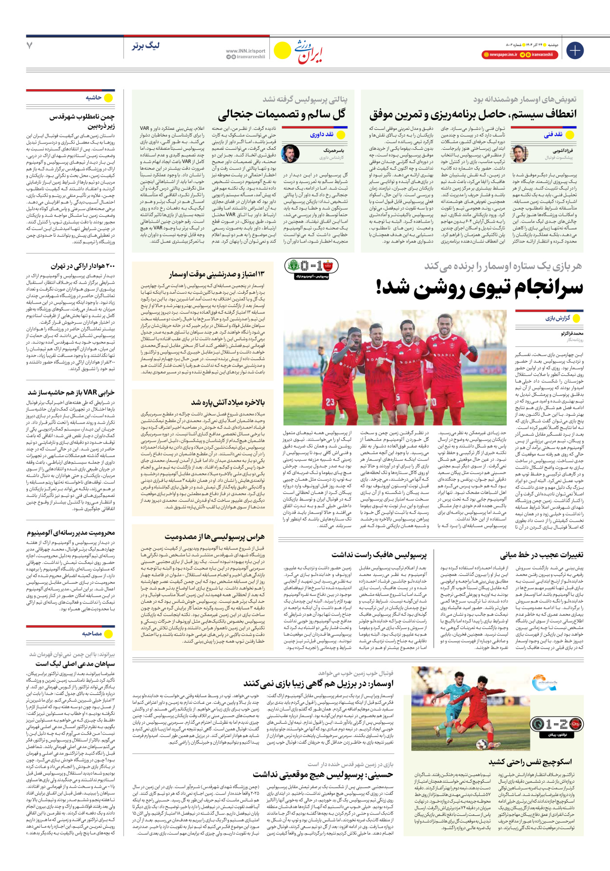 روزنامه ایران ورزشی - شماره هشت هزار و دو - ۲۴ آذر ۱۴۰۴ - صفحه ۷