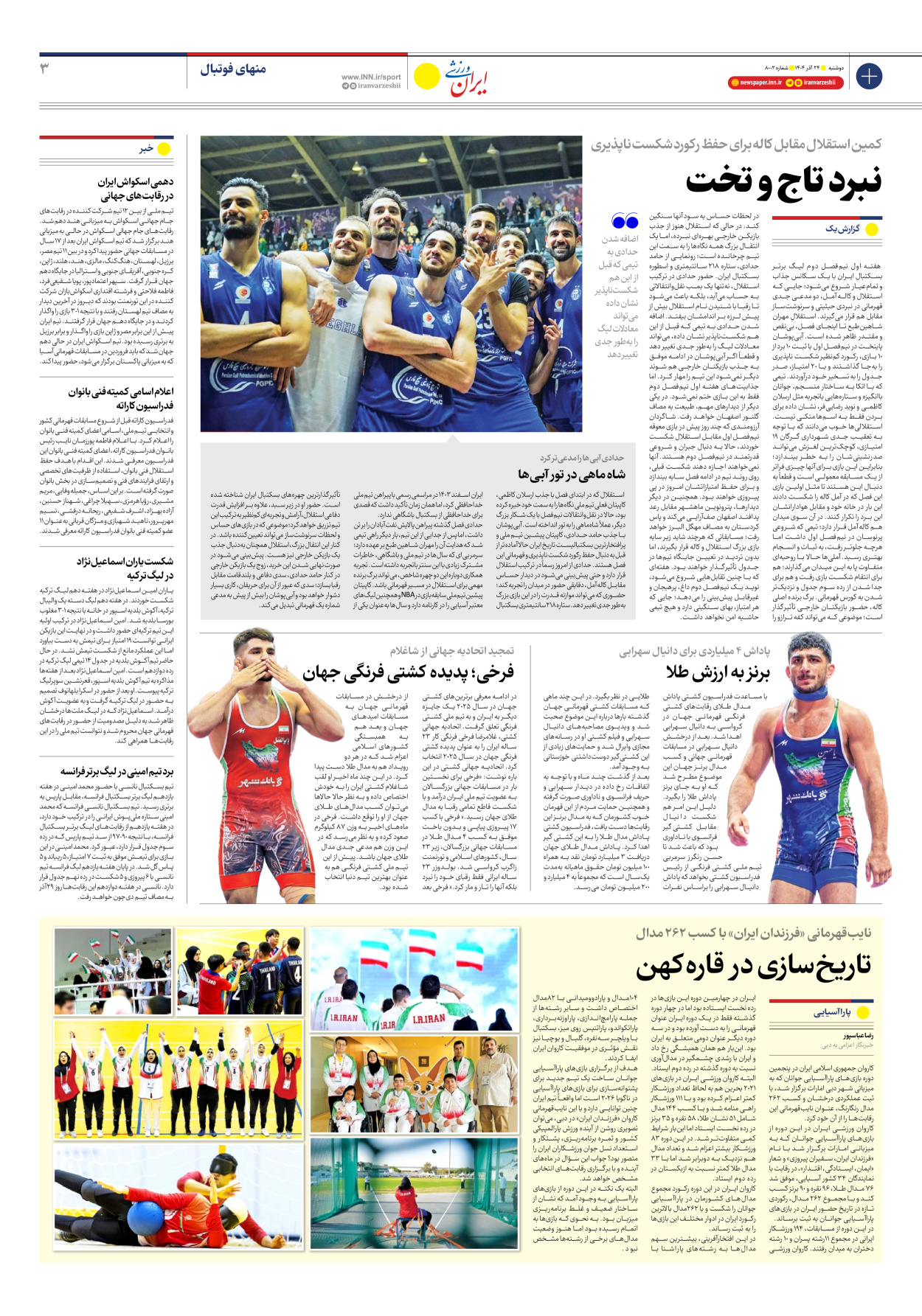 روزنامه ایران ورزشی - شماره هشت هزار و دو - ۲۴ آذر ۱۴۰۴ - صفحه ۳