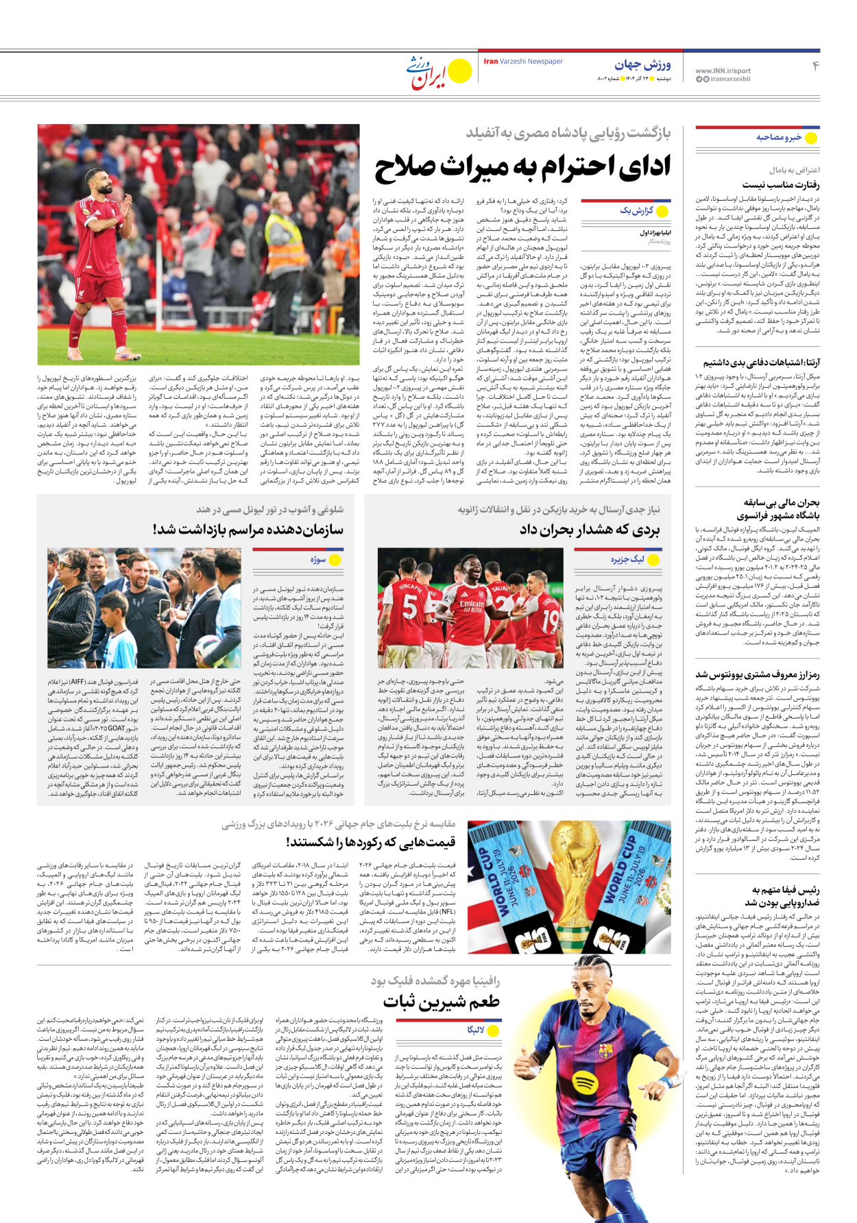روزنامه ایران ورزشی - شماره هشت هزار و دو - ۲۴ آذر ۱۴۰۴ - صفحه ۴