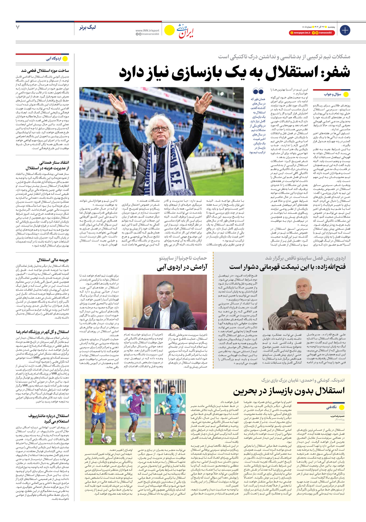 روزنامه ایران ورزشی - شماره هشت هزار و پنج - ۲۷ آذر ۱۴۰۴ - صفحه ۷
