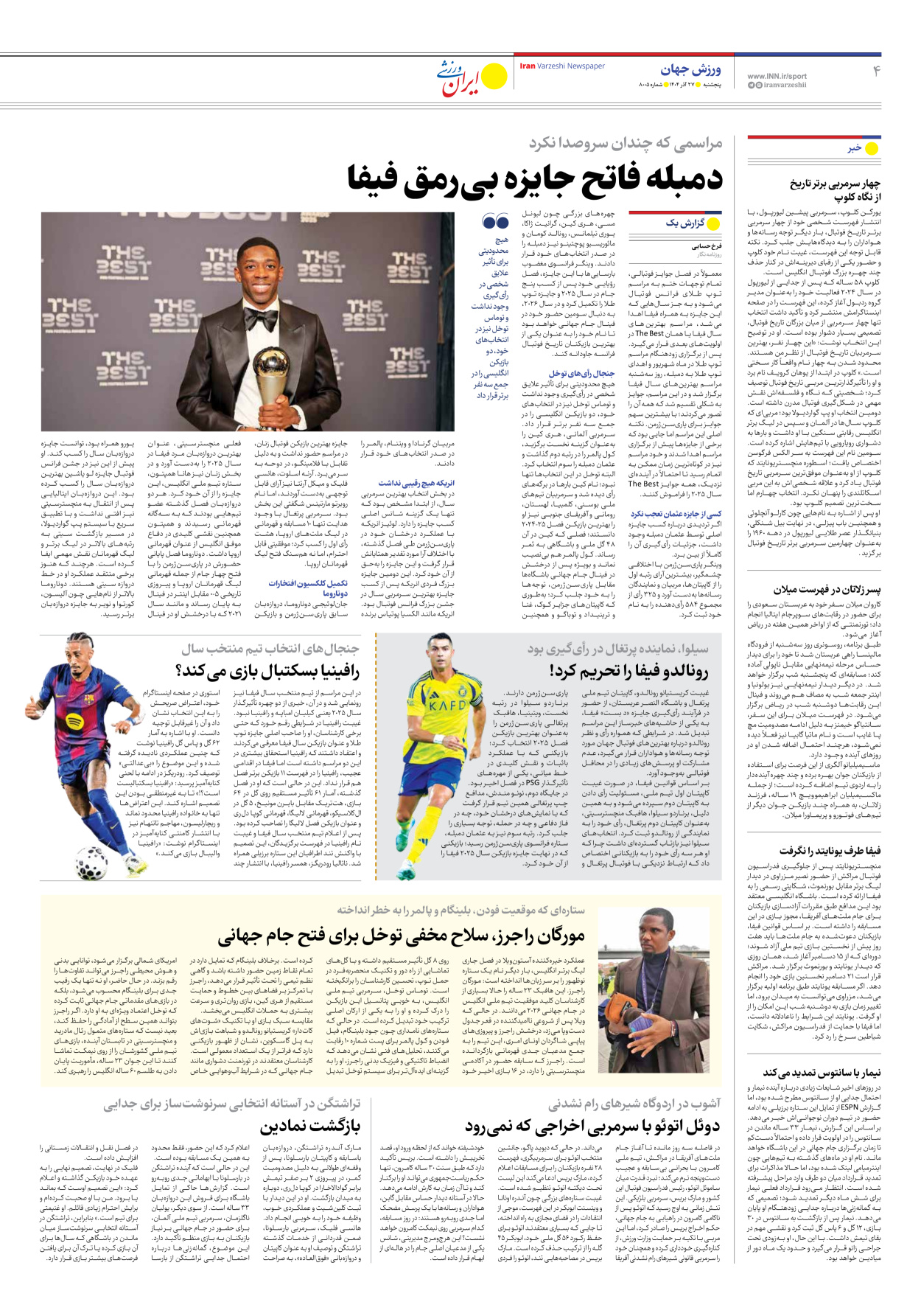 روزنامه ایران ورزشی - شماره هشت هزار و پنج - ۲۷ آذر ۱۴۰۴ - صفحه ۴