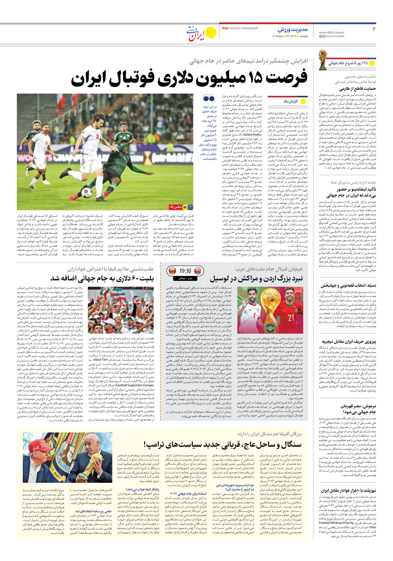روزنامه ایران ورزشی - شماره هشت هزار و پنج - ۲۷ آذر ۱۴۰۴ - صفحه ۲