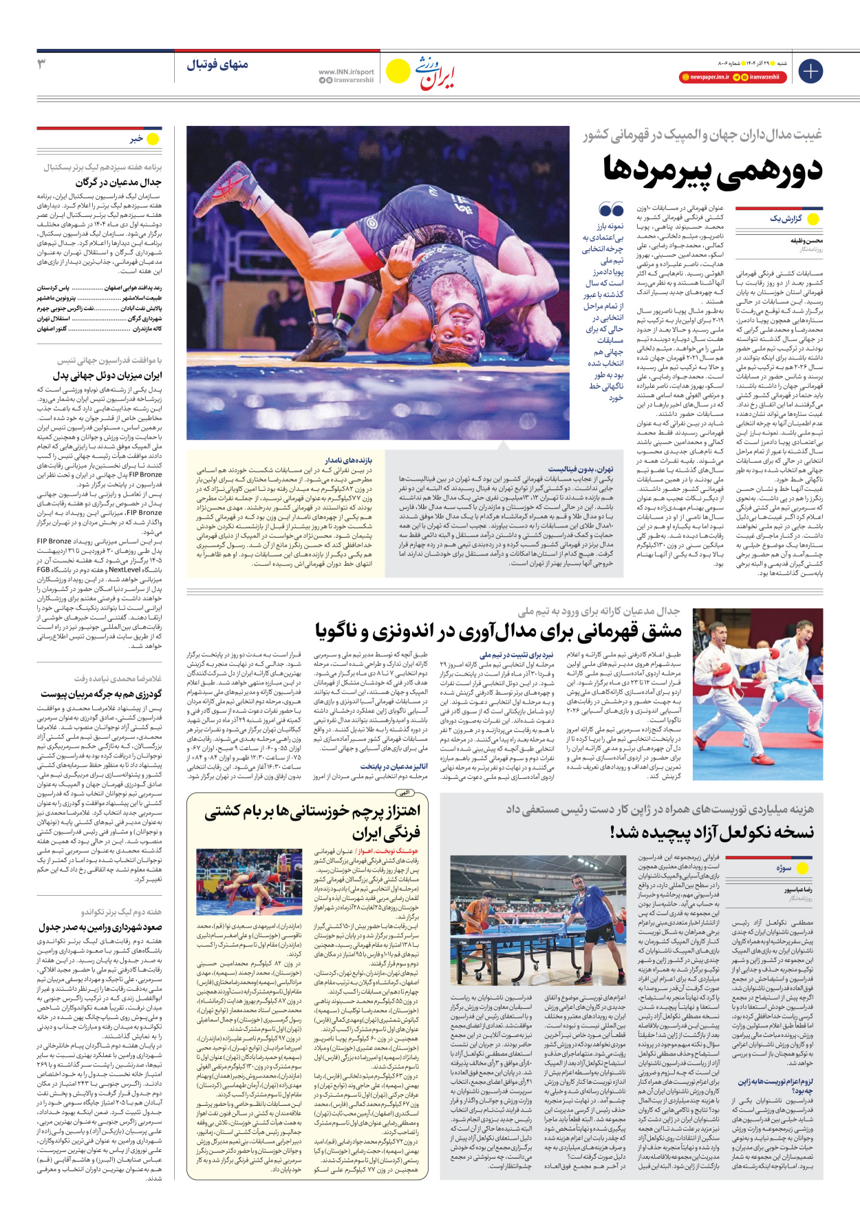 روزنامه ایران ورزشی - شماره هشت هزار و شش - ۲۹ آذر ۱۴۰۴ - صفحه ۳