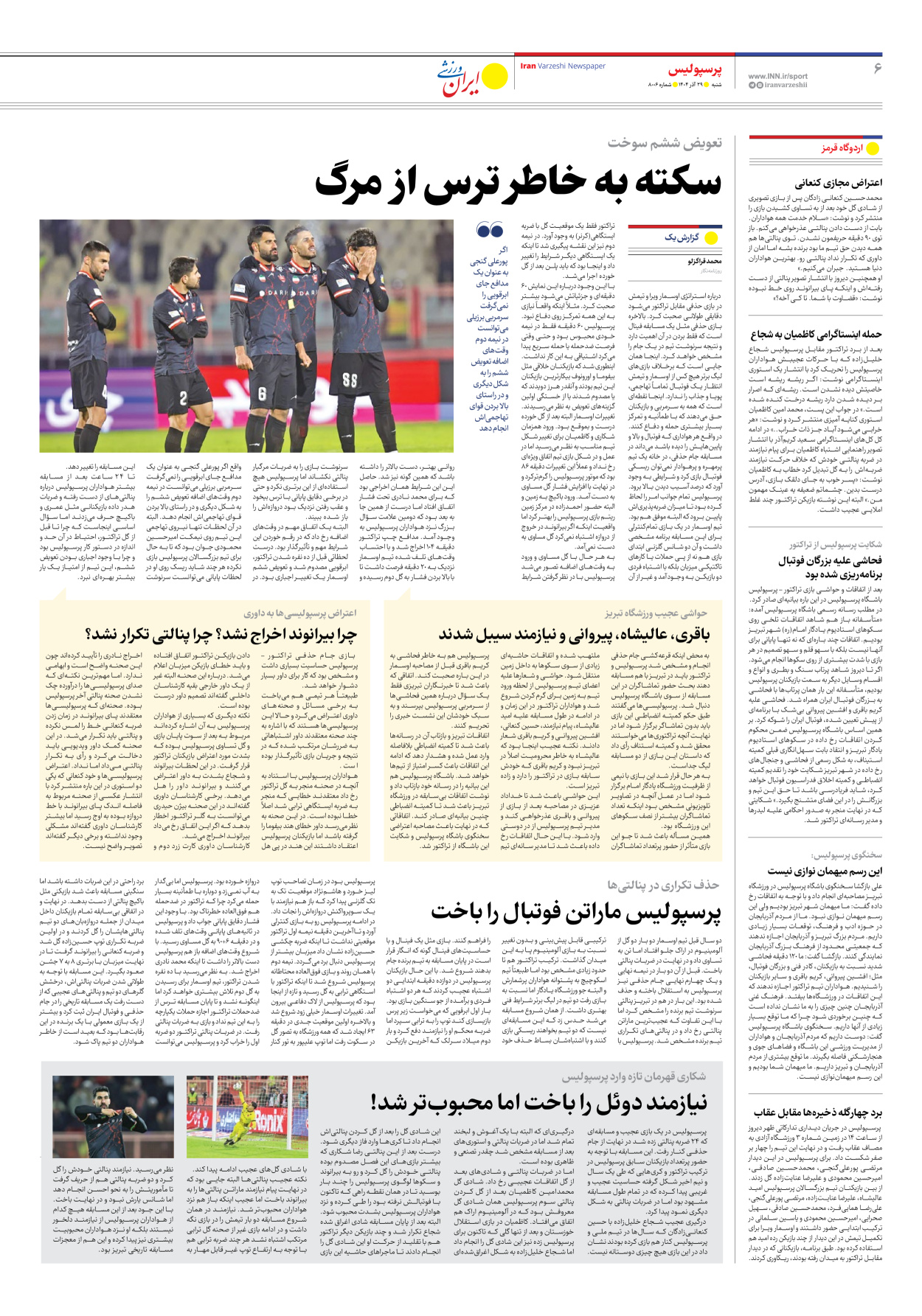 روزنامه ایران ورزشی - شماره هشت هزار و شش - ۲۹ آذر ۱۴۰۴ - صفحه ۶