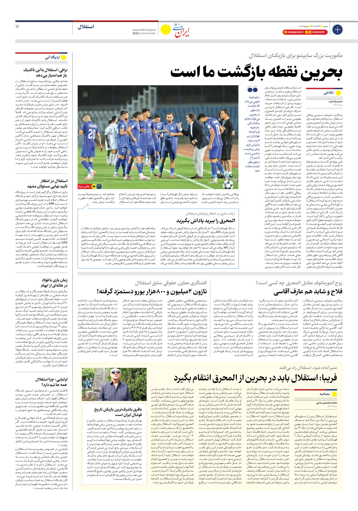 روزنامه ایران ورزشی - شماره هشت هزار و شش - ۲۹ آذر ۱۴۰۴ - صفحه ۷