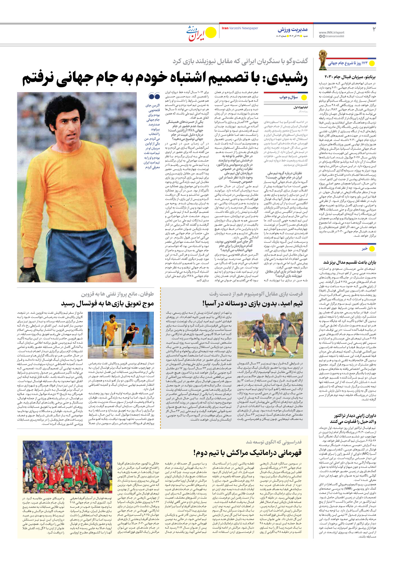 روزنامه ایران ورزشی - شماره هشت هزار و شش - ۲۹ آذر ۱۴۰۴ - صفحه ۲
