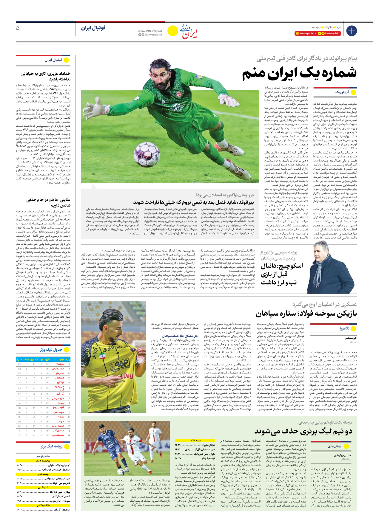 روزنامه ایران ورزشی - شماره هشت هزار و شش - ۲۹ آذر ۱۴۰۴ - صفحه ۵