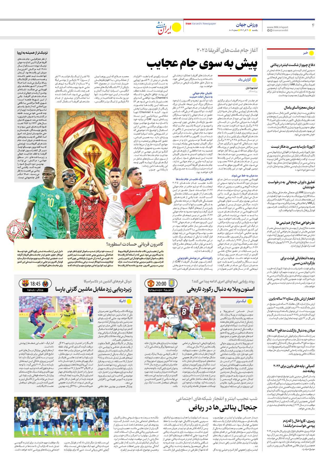 روزنامه ایران ورزشی - شماره هشت هزار و هفت - ۳۰ آذر ۱۴۰۴ - صفحه ۴