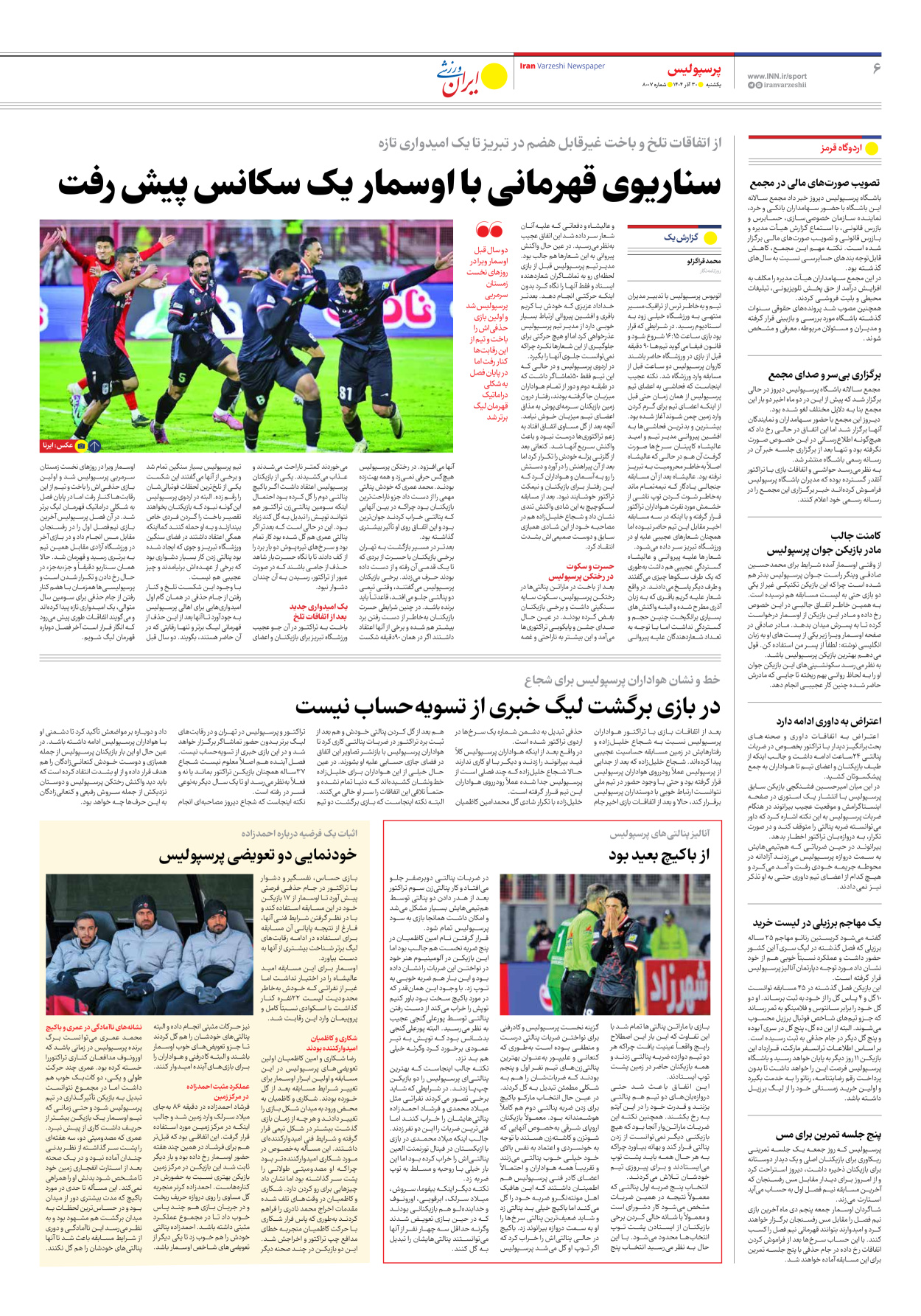 روزنامه ایران ورزشی - شماره هشت هزار و هفت - ۳۰ آذر ۱۴۰۴ - صفحه ۶