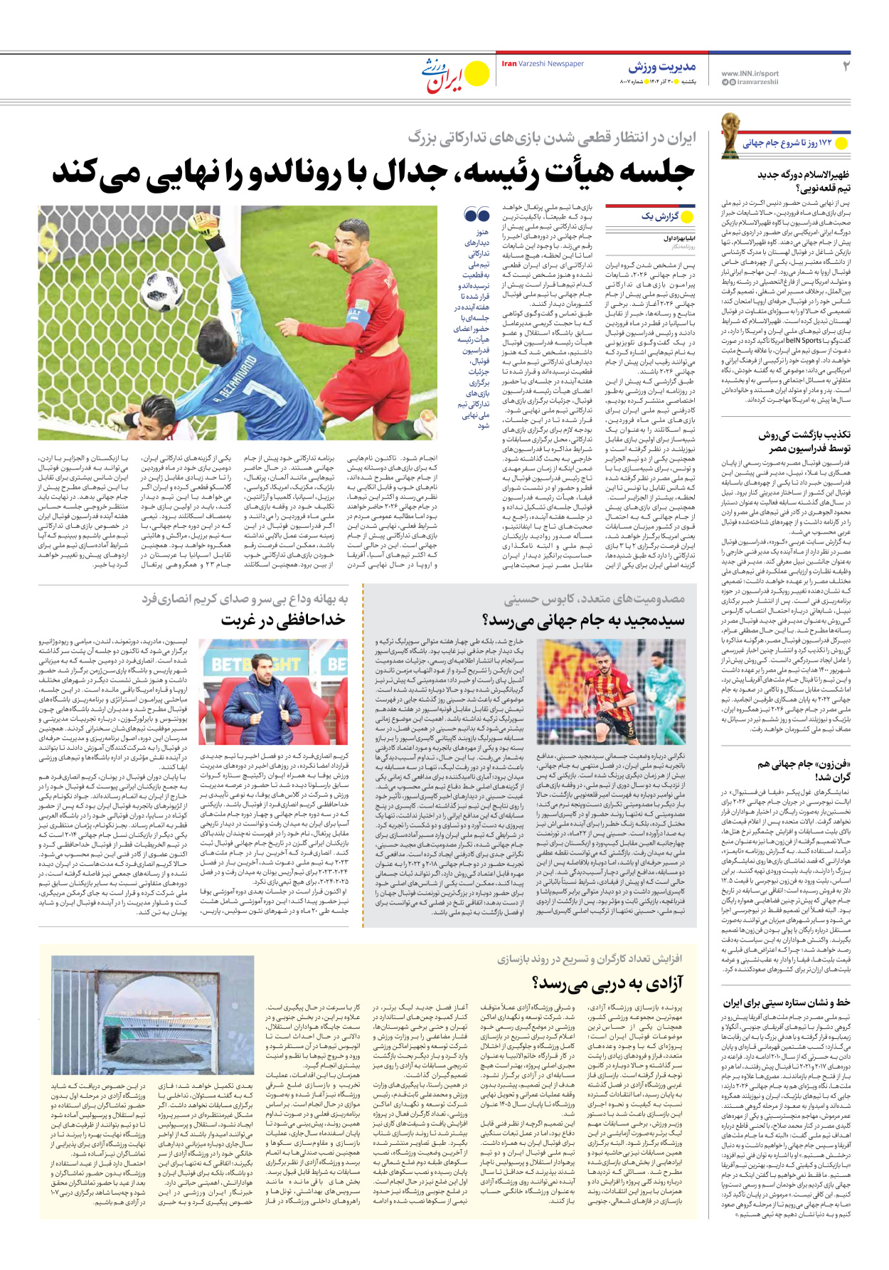 روزنامه ایران ورزشی - شماره هشت هزار و هفت - ۳۰ آذر ۱۴۰۴ - صفحه ۲