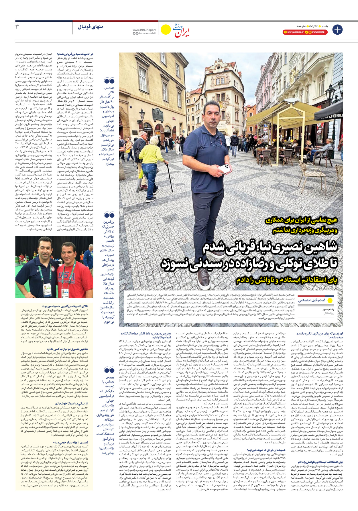 روزنامه ایران ورزشی - شماره هشت هزار و هفت - ۳۰ آذر ۱۴۰۴ - صفحه ۳
