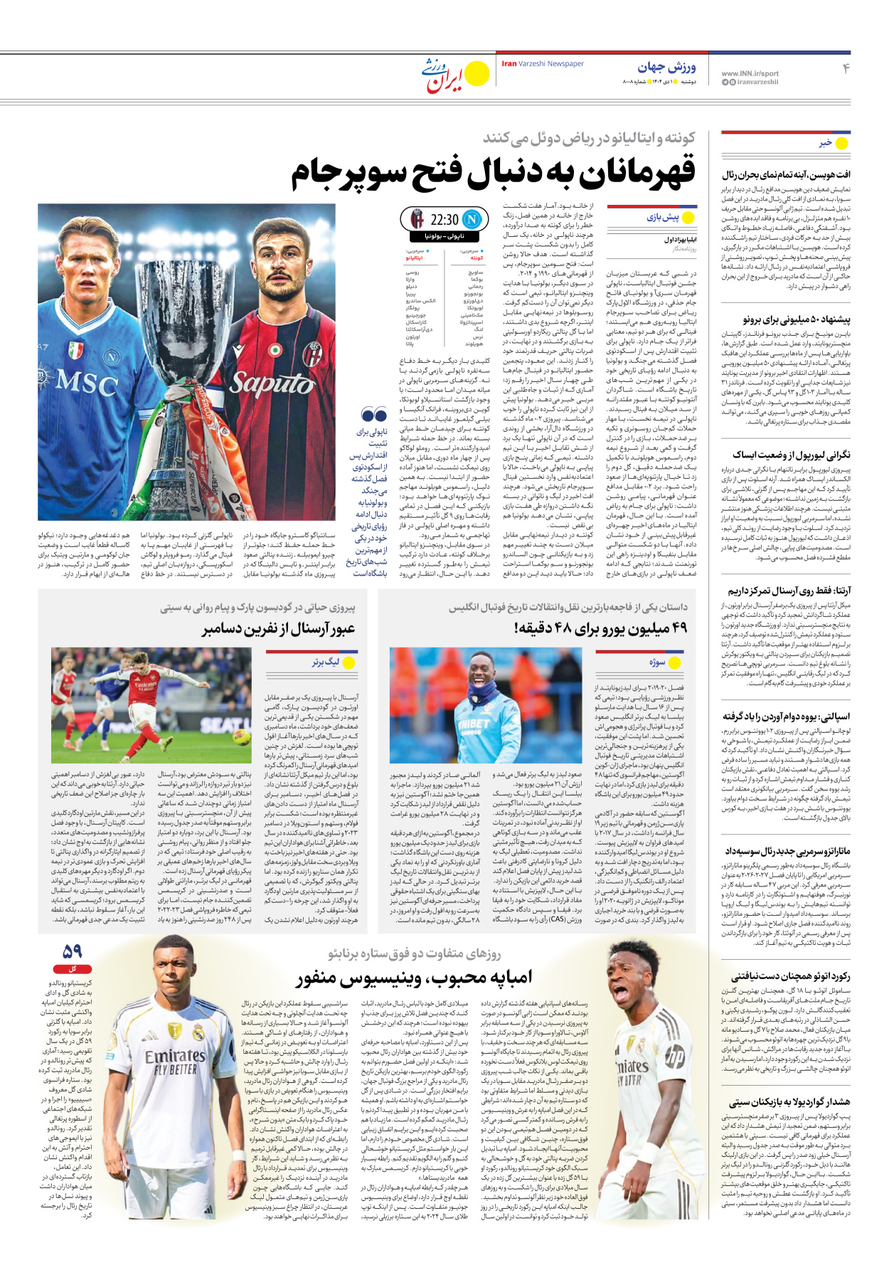 روزنامه ایران ورزشی - شماره هشت هزار و هشت - ۰۱ دی ۱۴۰۴ - صفحه ۴