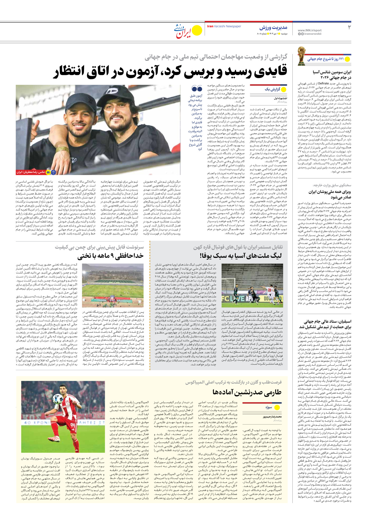 روزنامه ایران ورزشی - شماره هشت هزار و هشت - ۰۱ دی ۱۴۰۴ - صفحه ۲