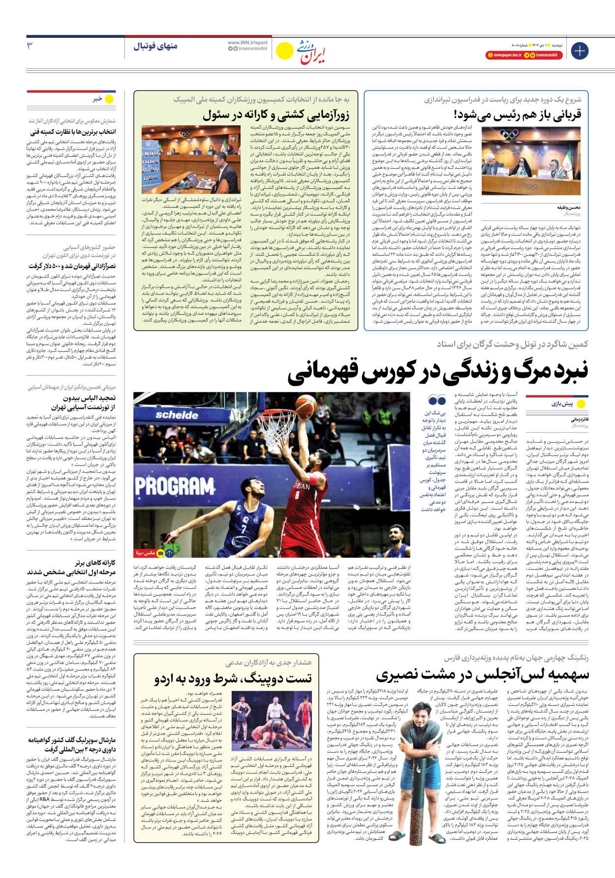 روزنامه ایران ورزشی - شماره هشت هزار و هشت - ۰۱ دی ۱۴۰۴ - صفحه ۳