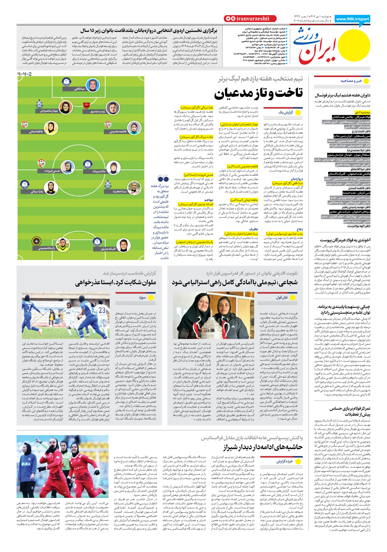 روزنامه ایران ورزشی - شماره هشت هزار و هشت - ۰۱ دی ۱۴۰۴ - صفحه ۸