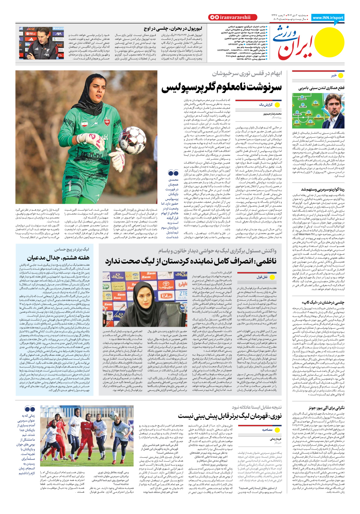 روزنامه ایران ورزشی - شماره هشت هزار و نه - ۰۲ دی ۱۴۰۴ - صفحه ۸
